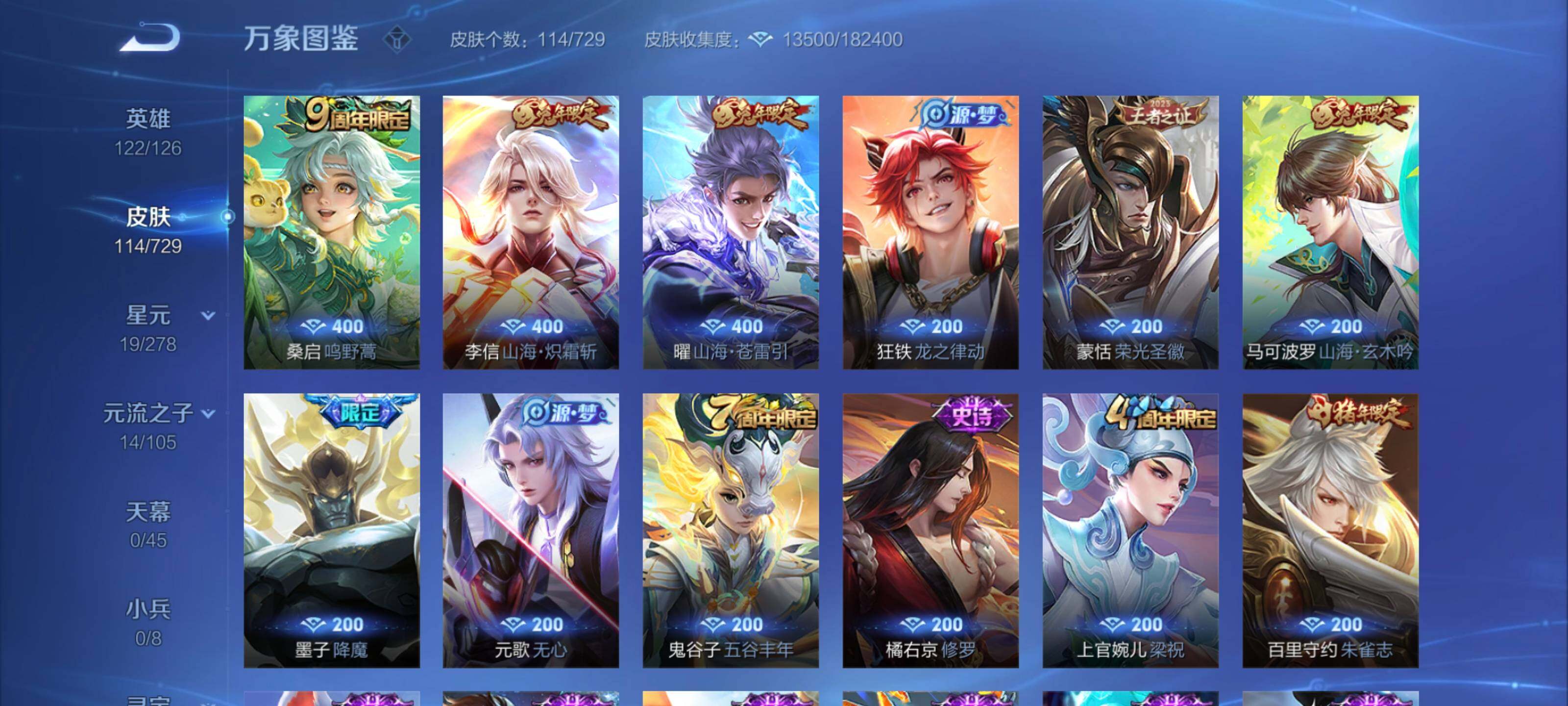 WZCMY3256795王者荣耀账号详情图5 WZCMY3256795王者荣耀账号详情图5