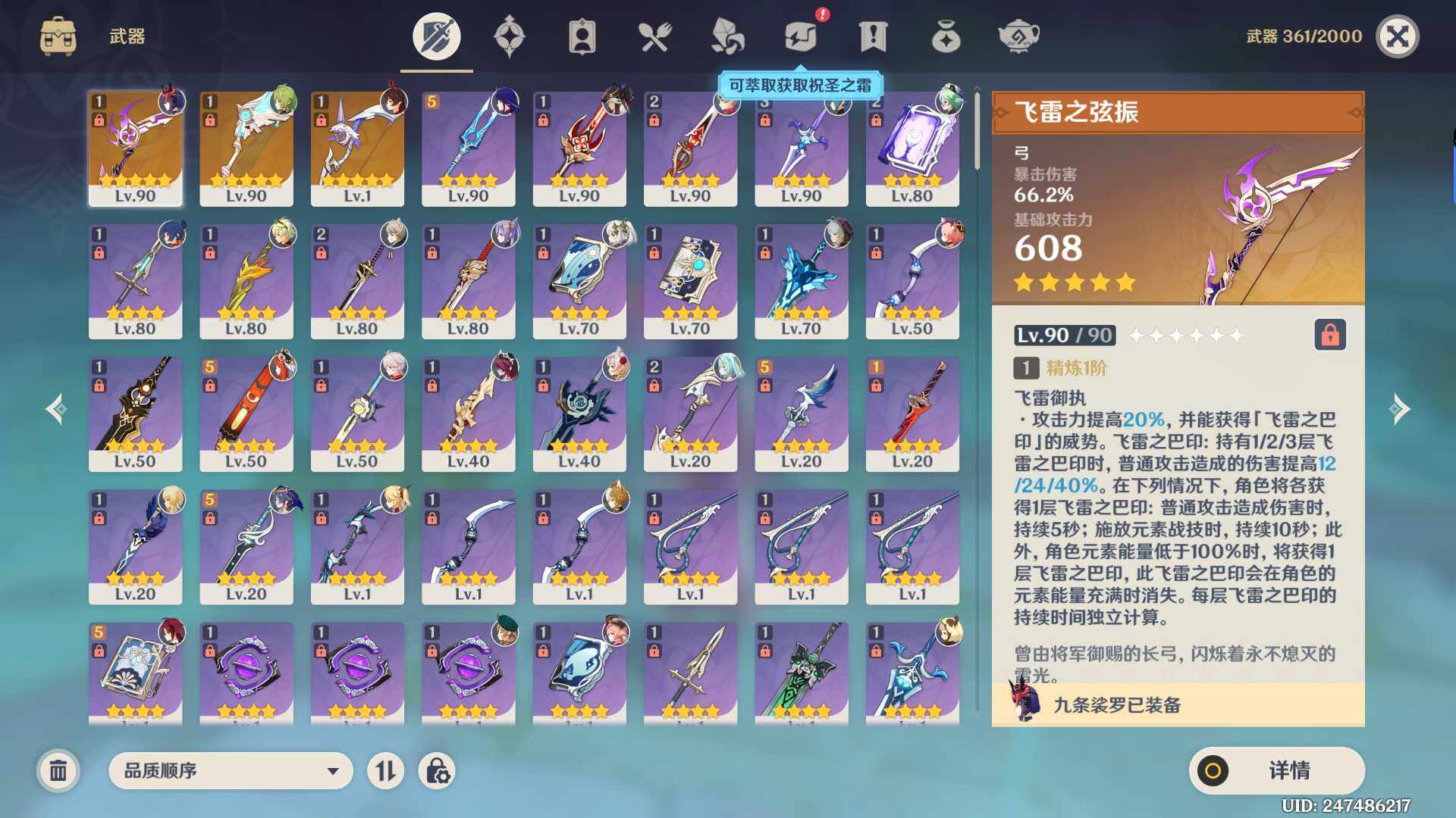 YSEY310850原神账号详情图5