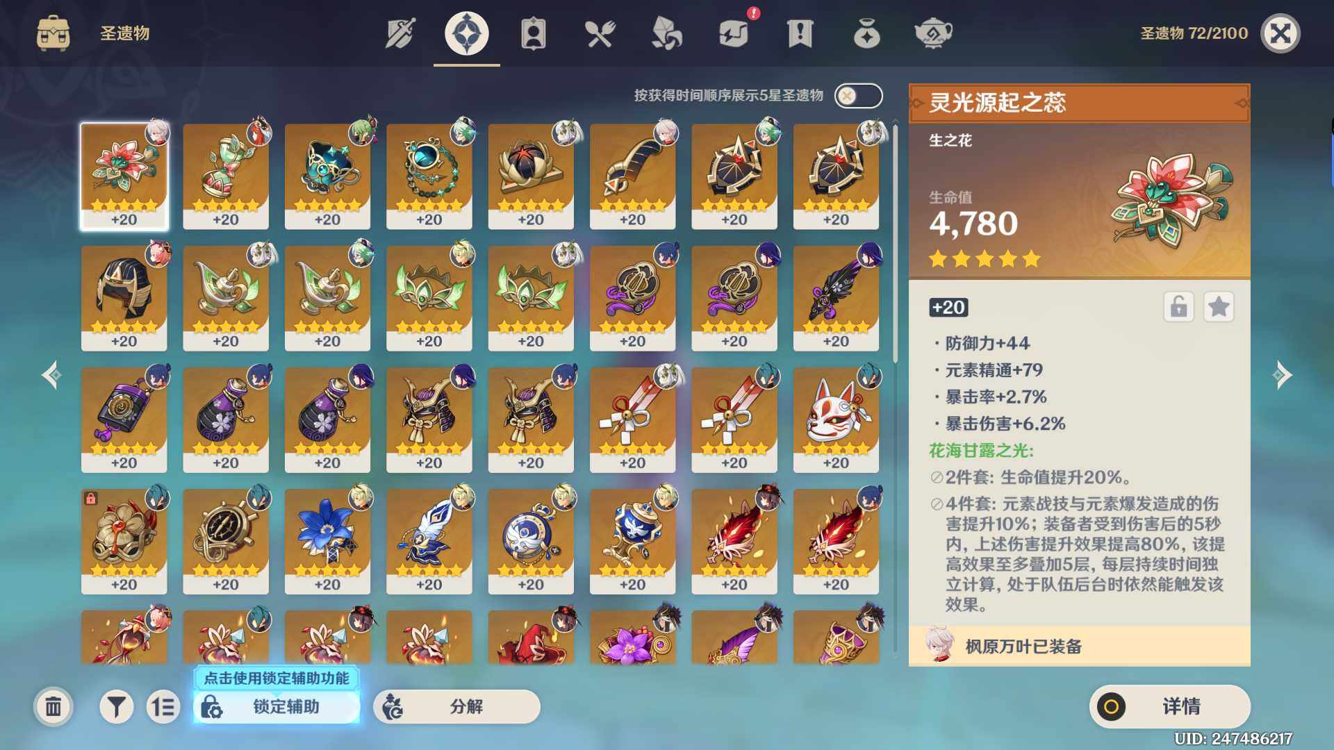 YSEY310850原神账号详情图6