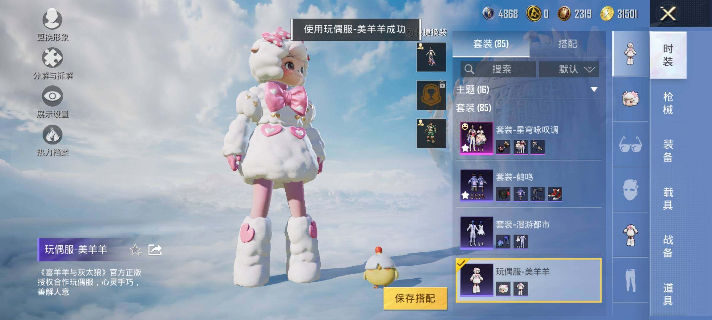 HPYXS3320218和平精英账号详情图5 HPYXS3320218和平精英账号详情图5