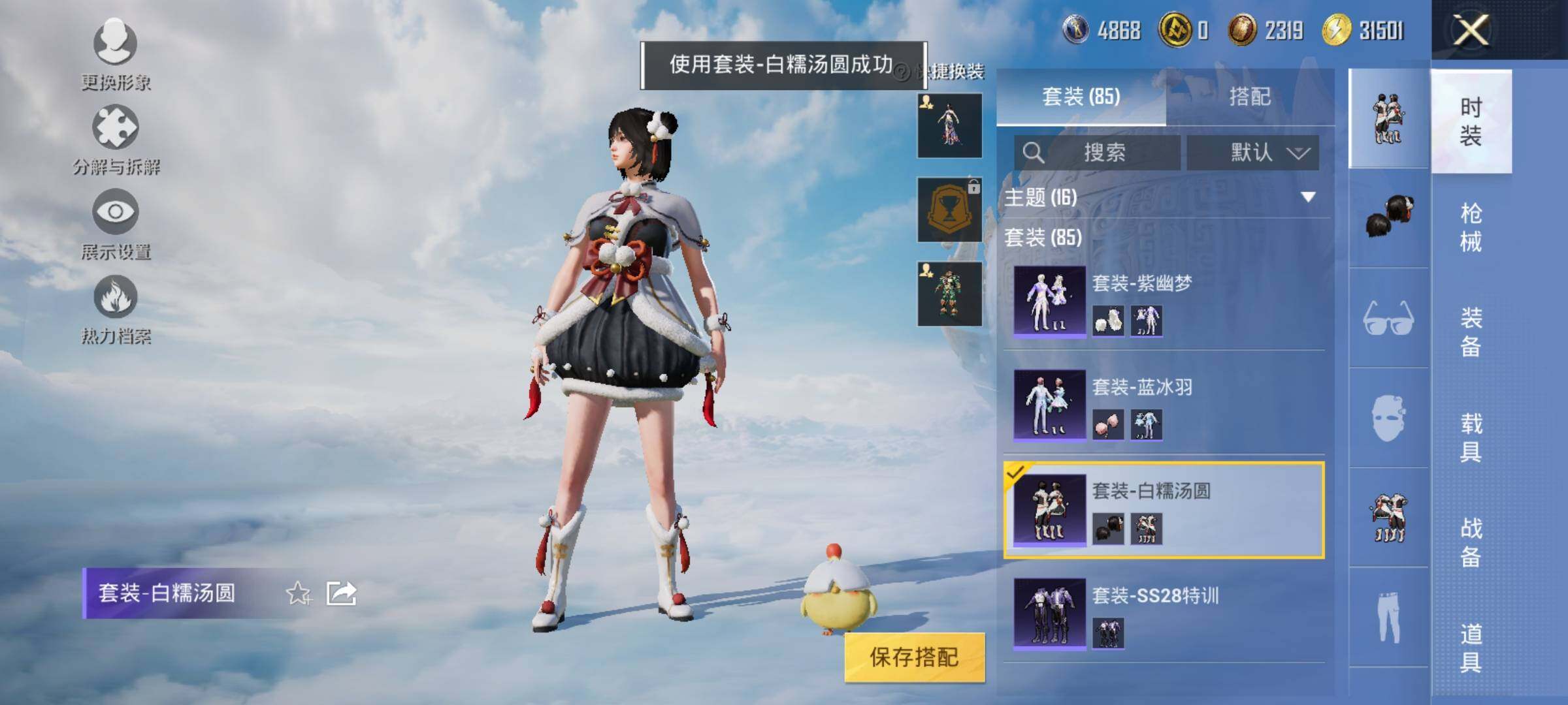 HPYXS3320218和平精英账号详情图7 HPYXS3320218和平精英账号详情图7
