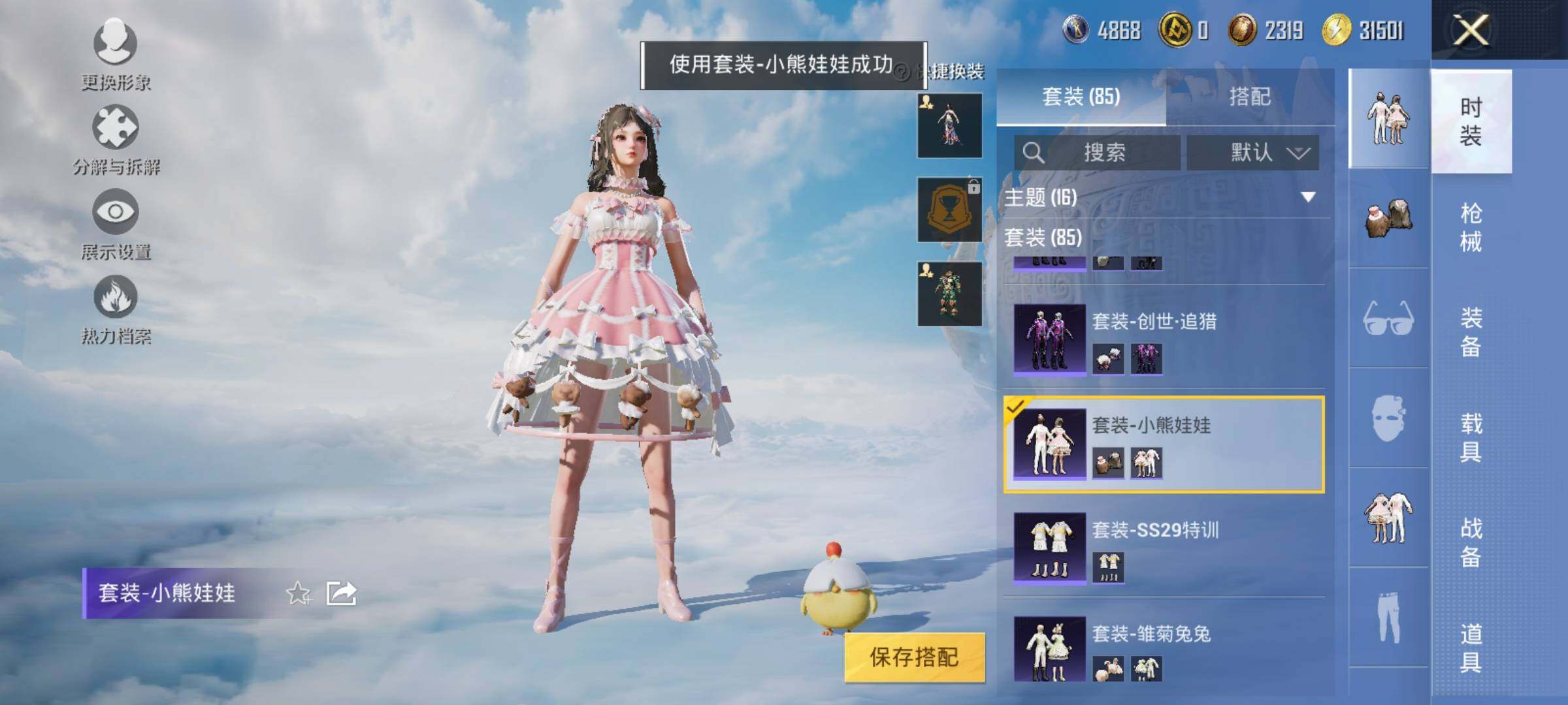 HPYXS3320218和平精英账号详情图8 HPYXS3320218和平精英账号详情图8
