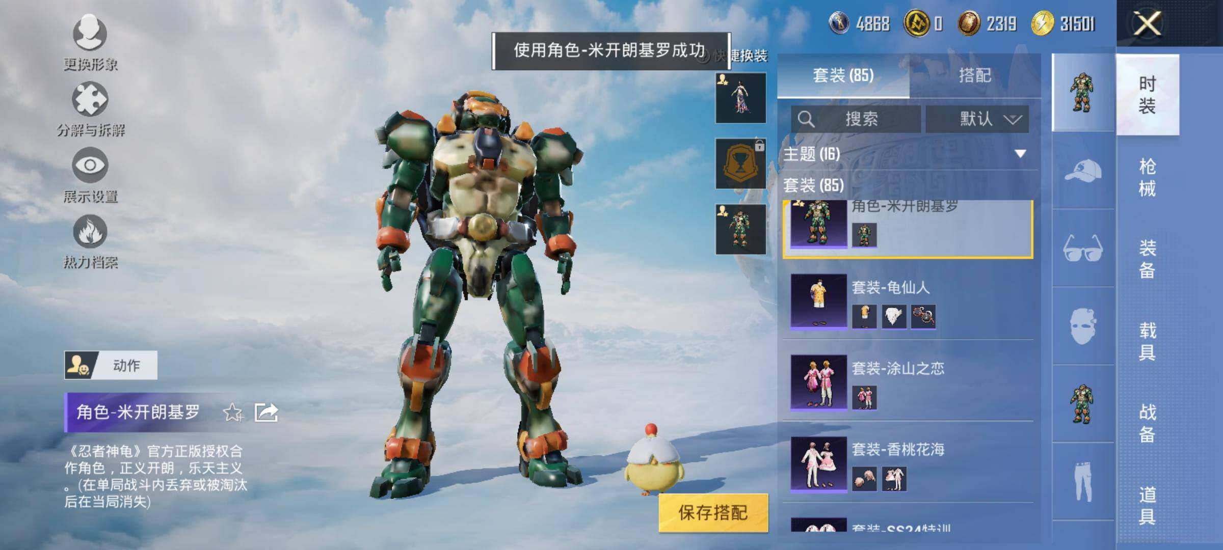 HPYXS3320218和平精英账号详情图11 HPYXS3320218和平精英账号详情图11
