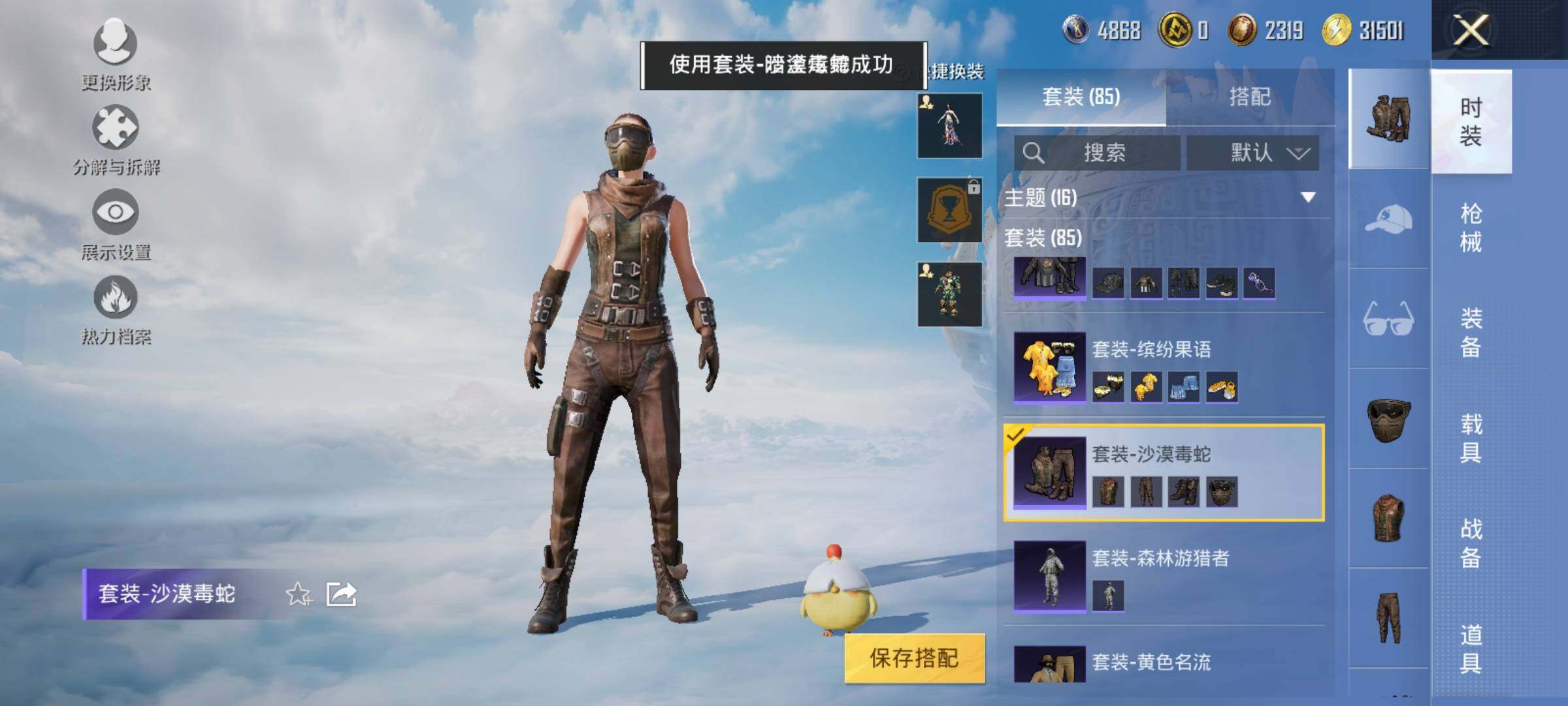 HPYXS3320218和平精英账号详情图12 HPYXS3320218和平精英账号详情图12
