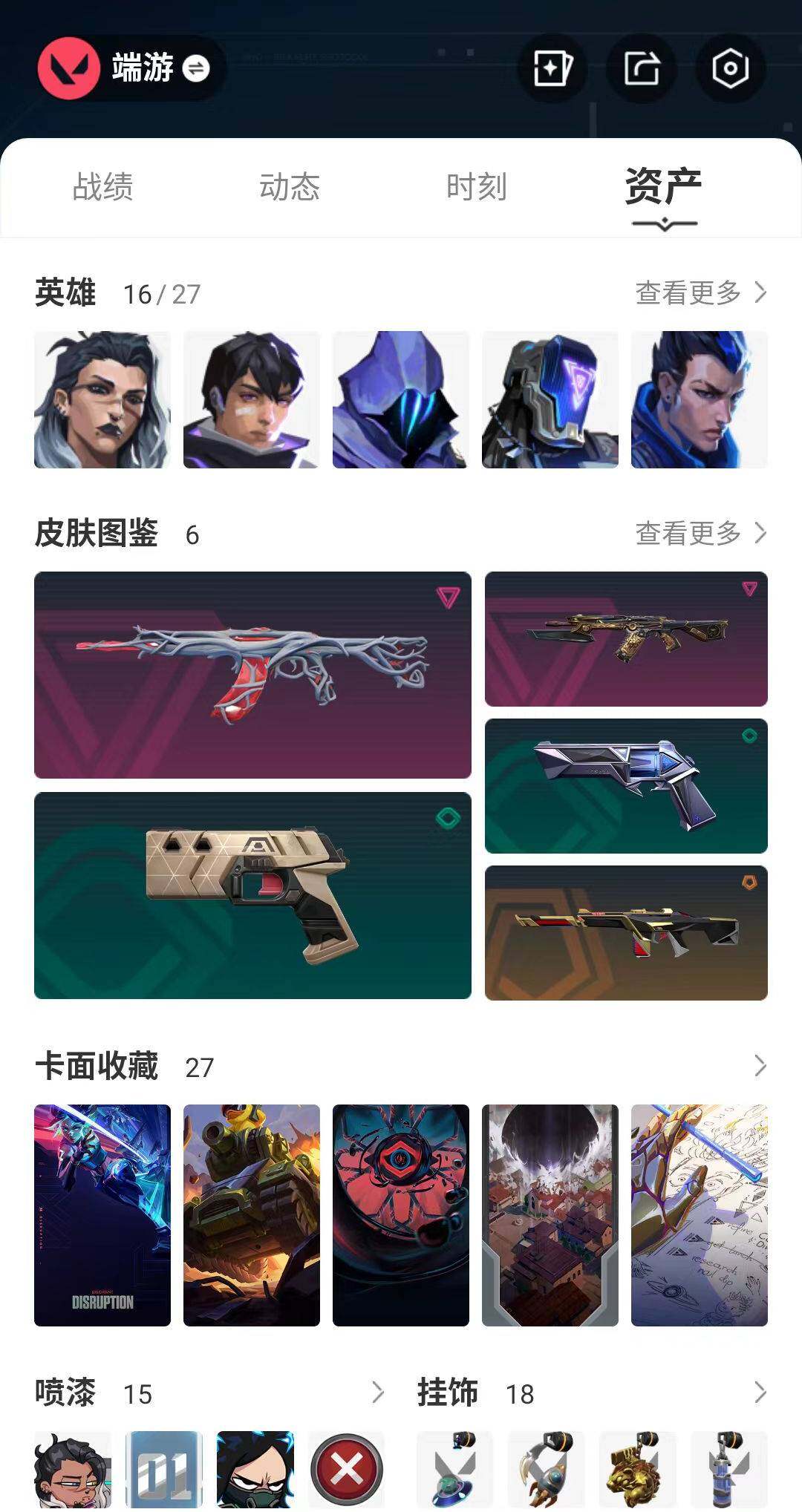 WWQEY311187无畏契约账号详情图6 WWQEY311187无畏契约账号详情图6