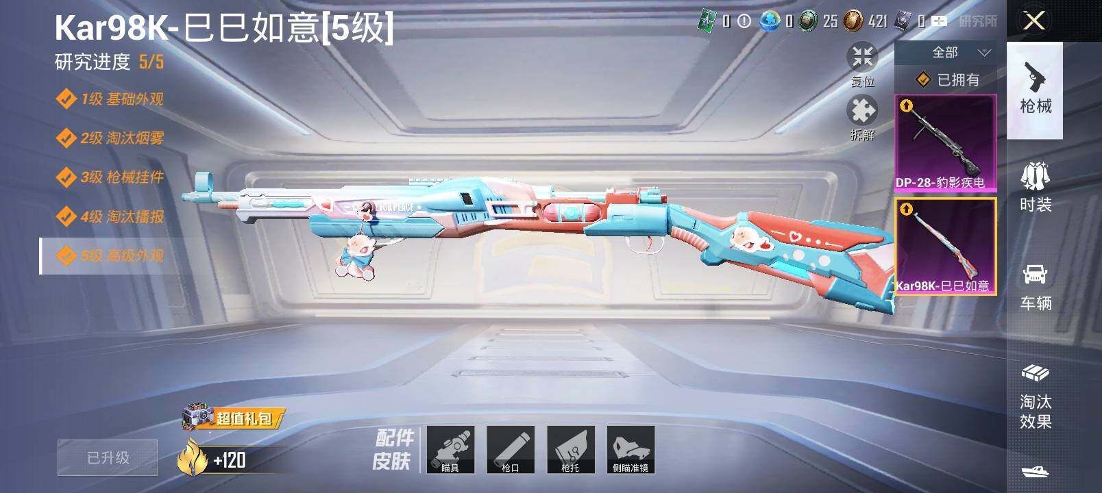 HPYXS3321601和平精英账号详情图17 HPYXS3321601和平精英账号详情图17