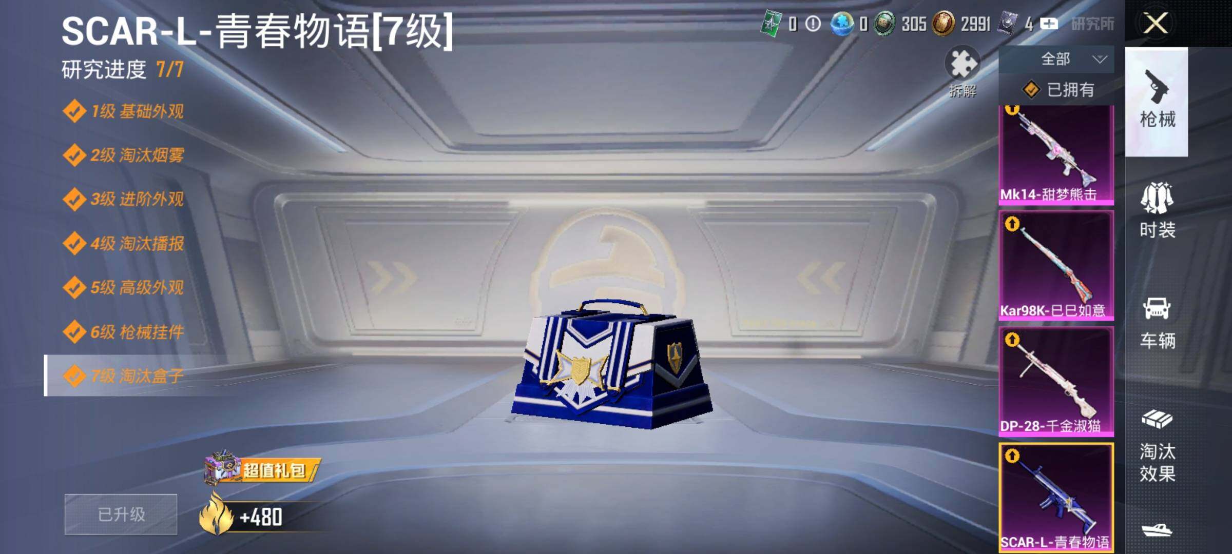 HPYXS3320730和平精英账号详情图18 HPYXS3320730和平精英账号详情图18