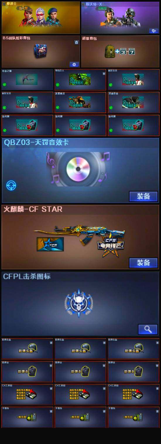 CFLX326850穿越火线账号详情图4 CFLX326850穿越火线账号详情图4