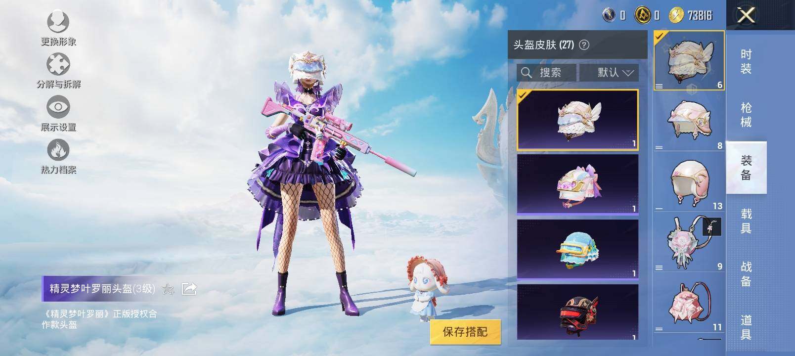 HPYXS3320731和平精英账号详情图13 HPYXS3320731和平精英账号详情图13