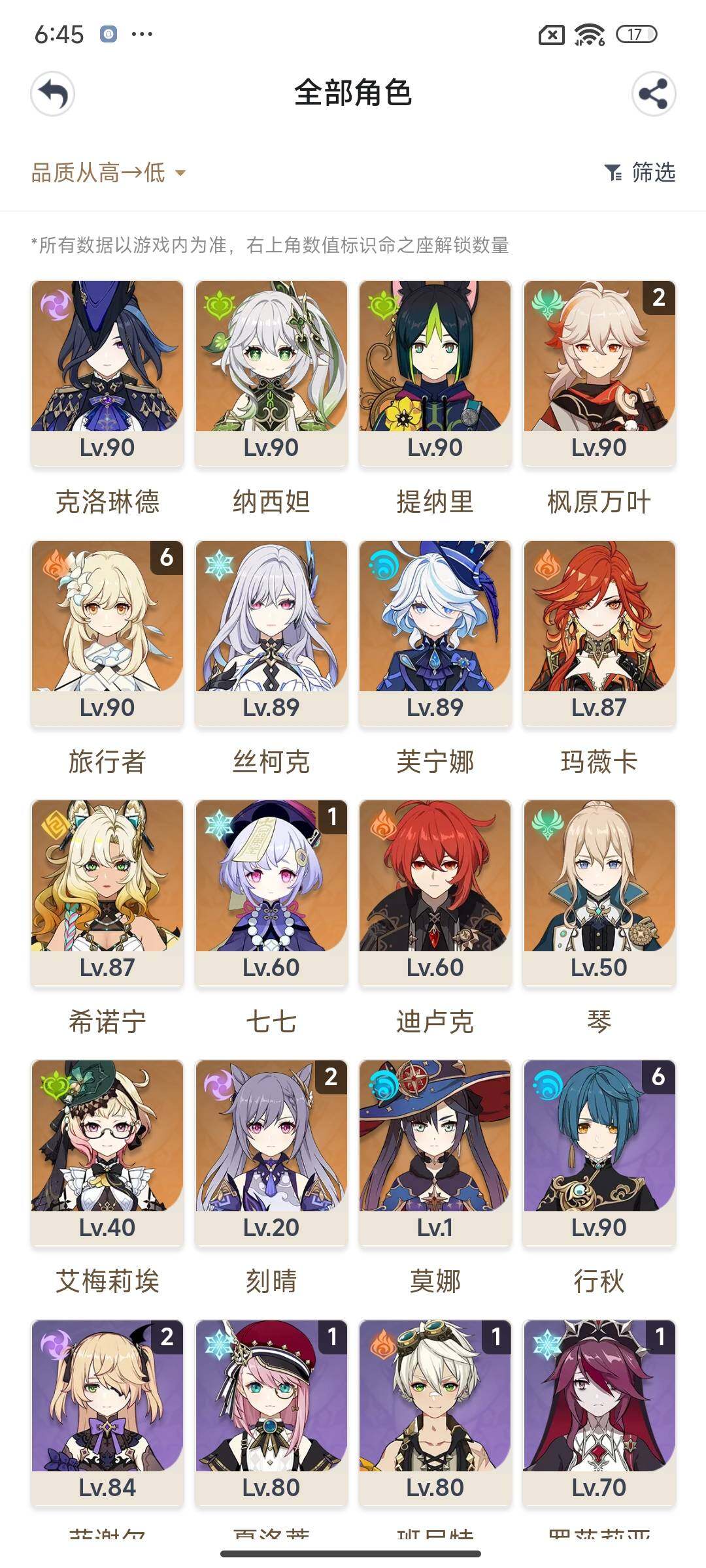 YSEY310885原神账号详情图5 YSEY310885原神账号详情图5