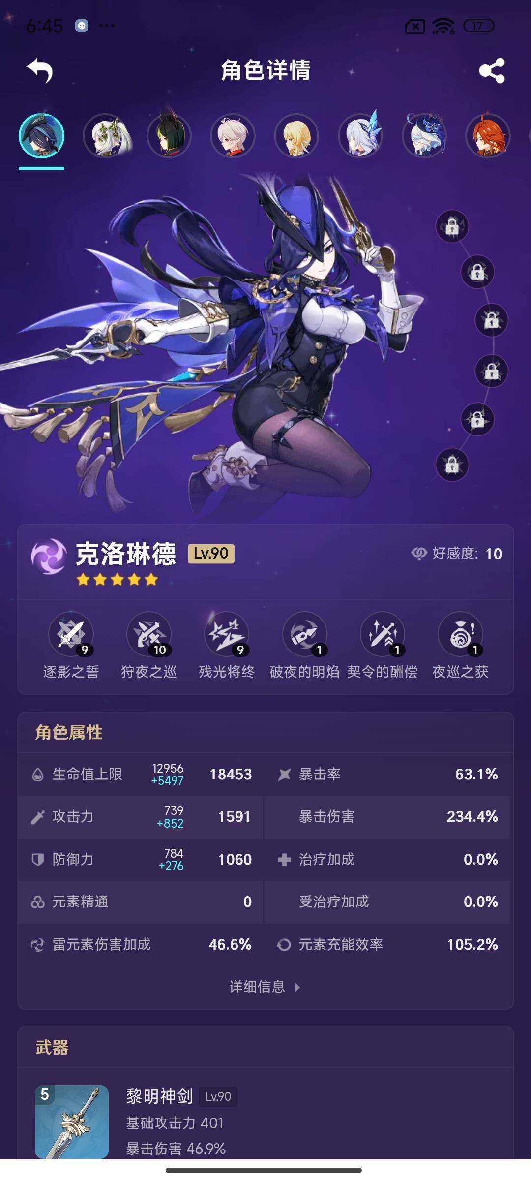 YSEY310885原神账号详情图6 YSEY310885原神账号详情图6