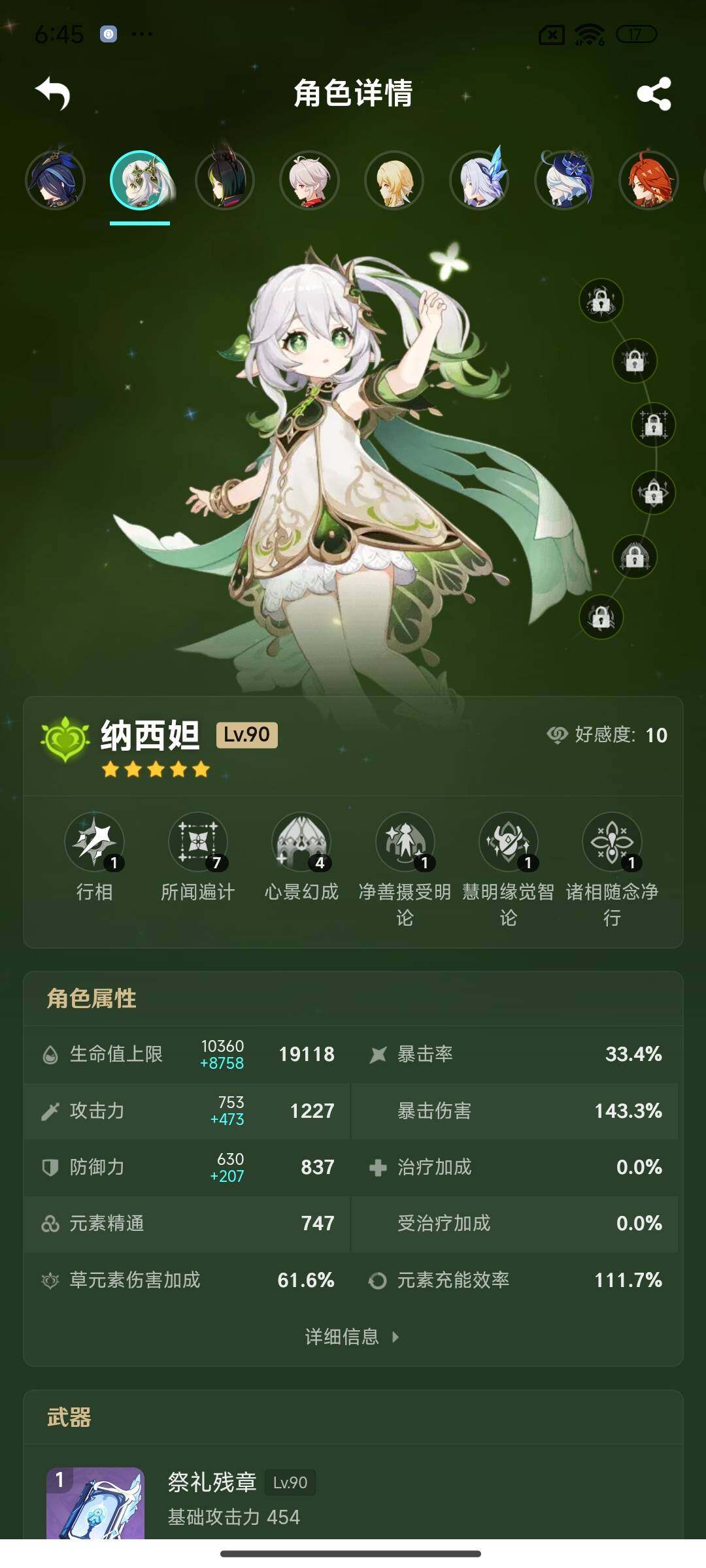 YSEY310885原神账号详情图7 YSEY310885原神账号详情图7