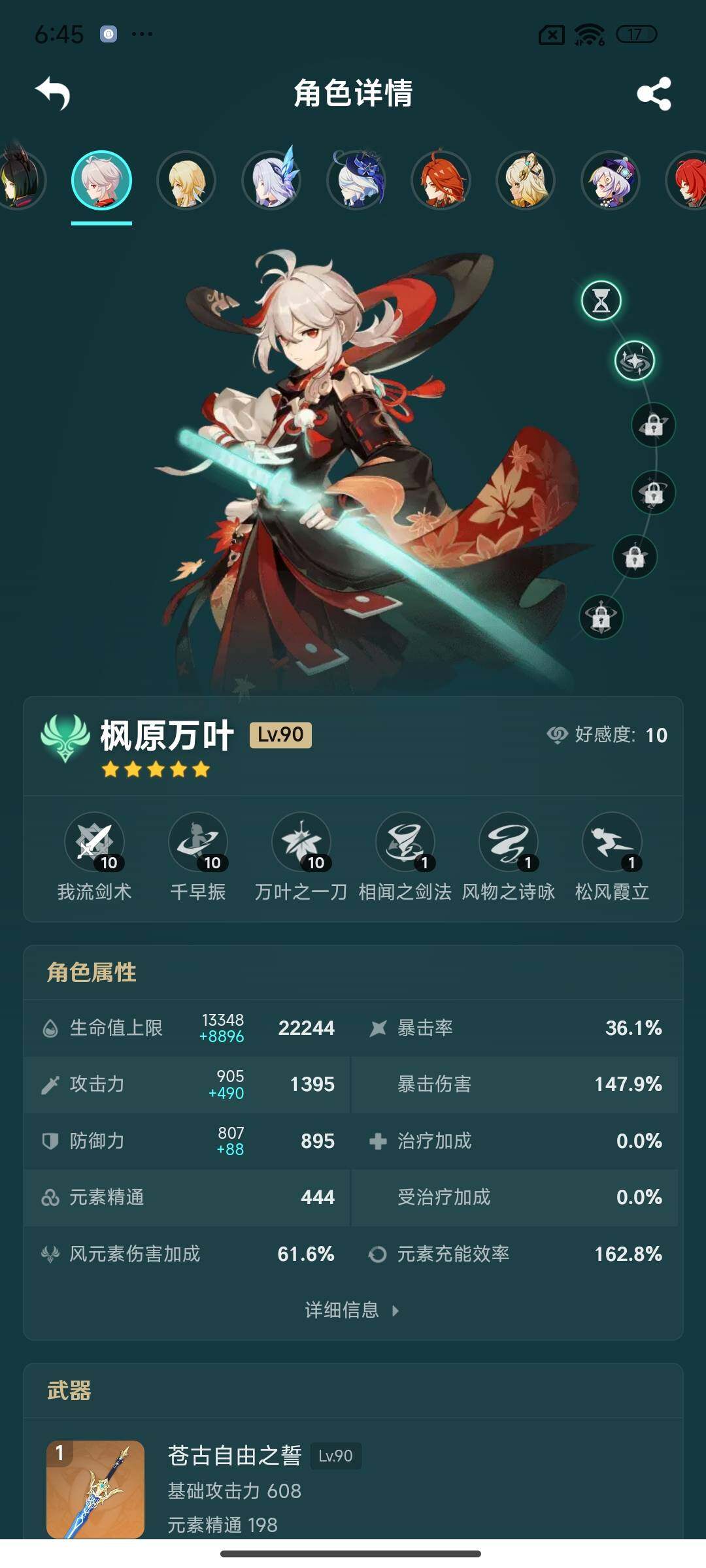 YSEY310885原神账号详情图9 YSEY310885原神账号详情图9