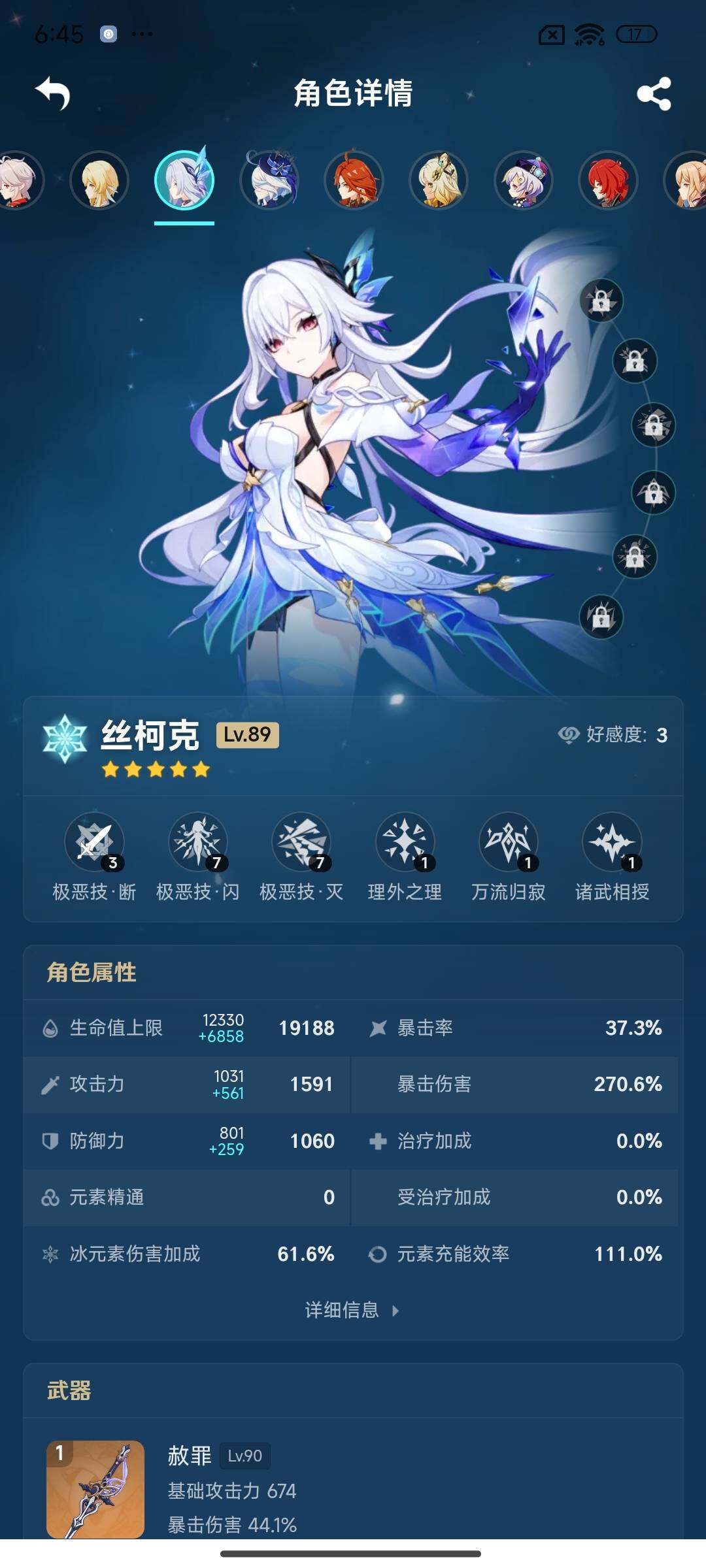 YSEY310885原神账号详情图10 YSEY310885原神账号详情图10
