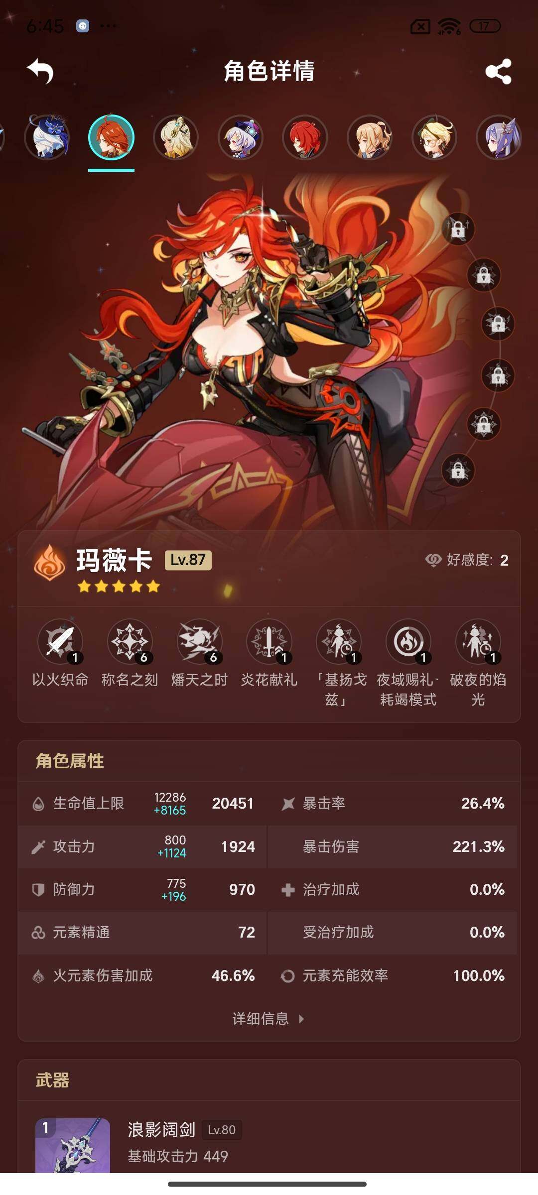 YSEY310885原神账号详情图12 YSEY310885原神账号详情图12