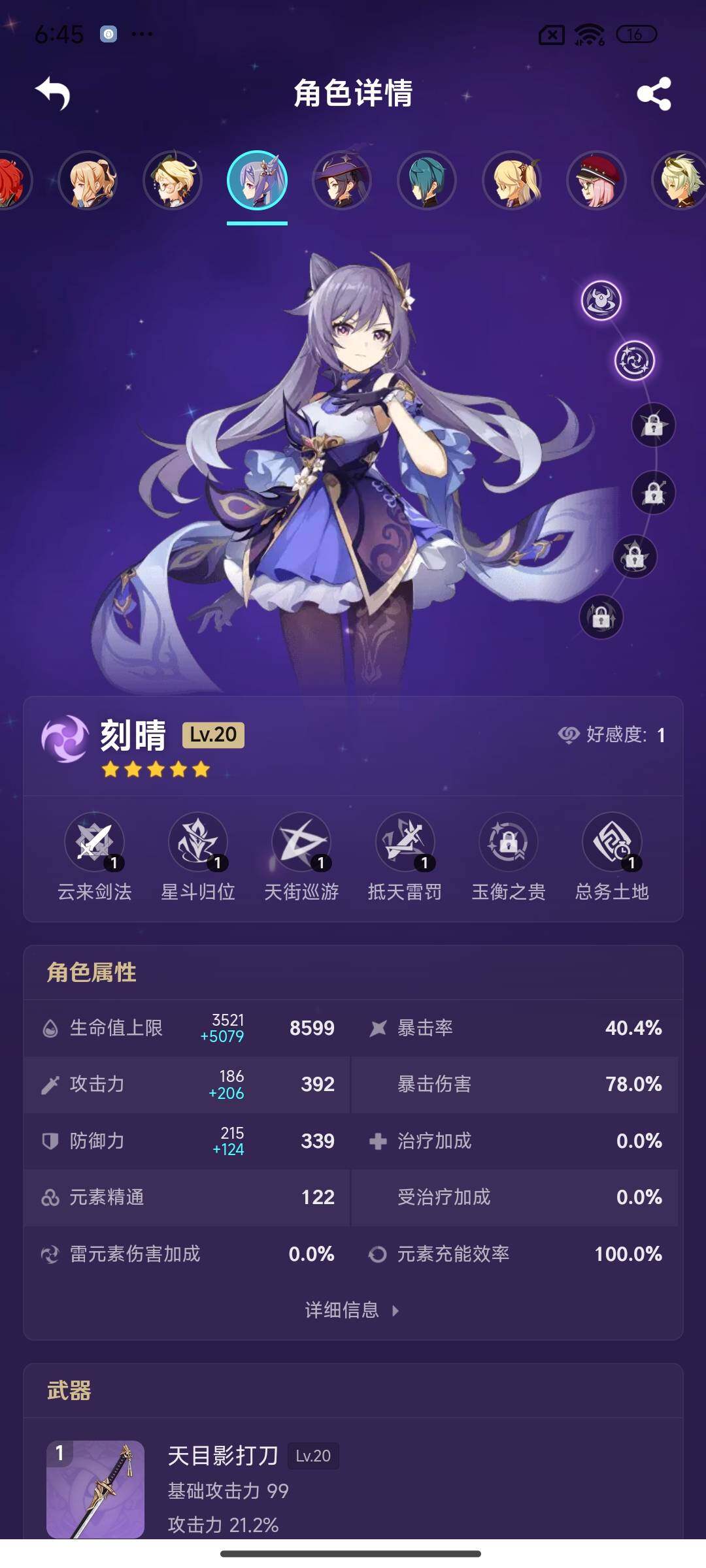YSEY310885原神账号详情图18 YSEY310885原神账号详情图18