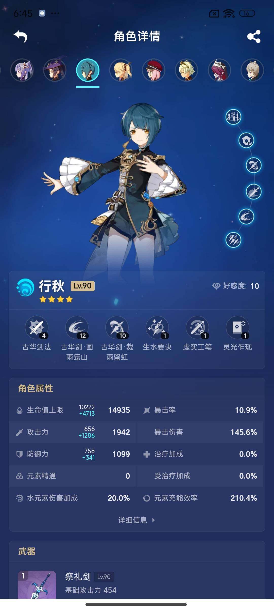 YSEY310885原神账号详情图20 YSEY310885原神账号详情图20