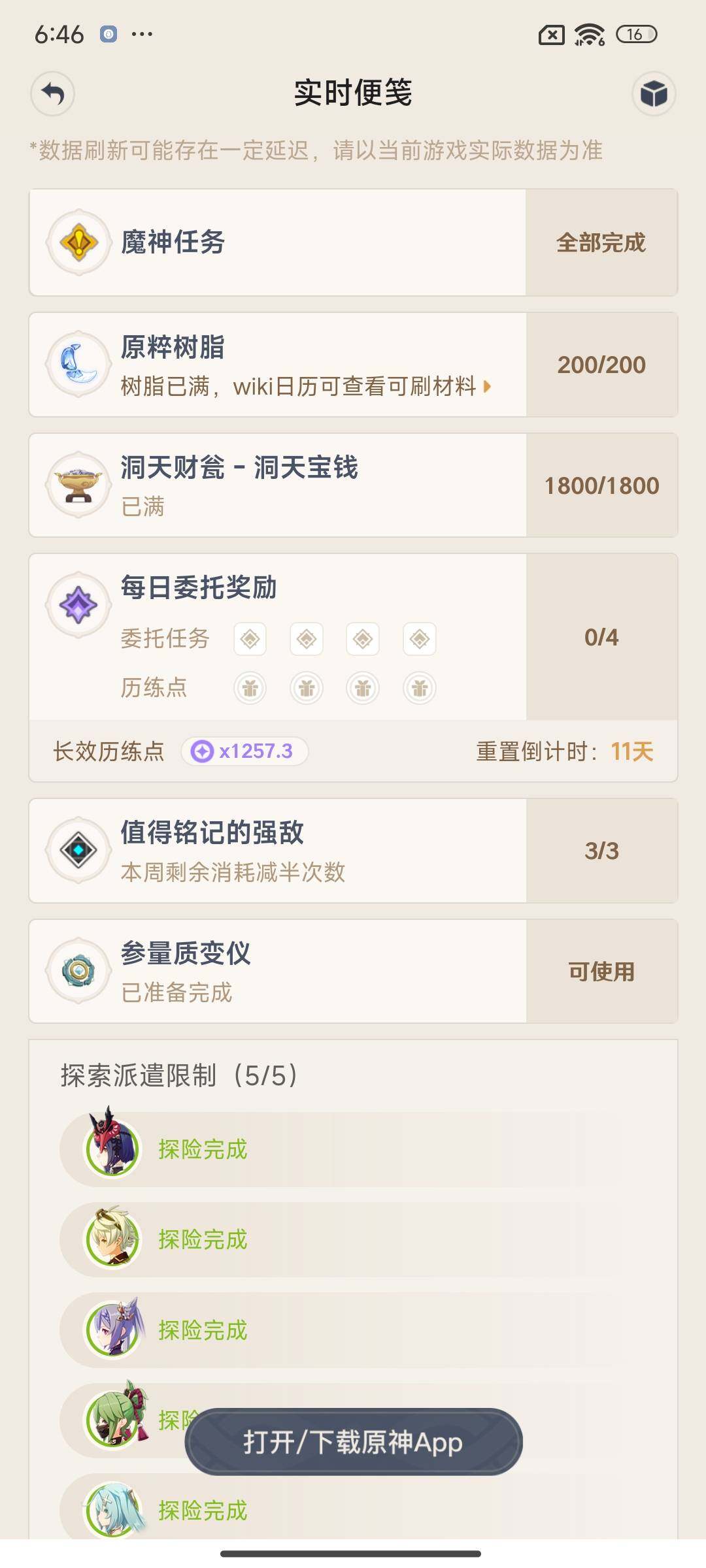 YSEY310885原神账号详情图21 YSEY310885原神账号详情图21