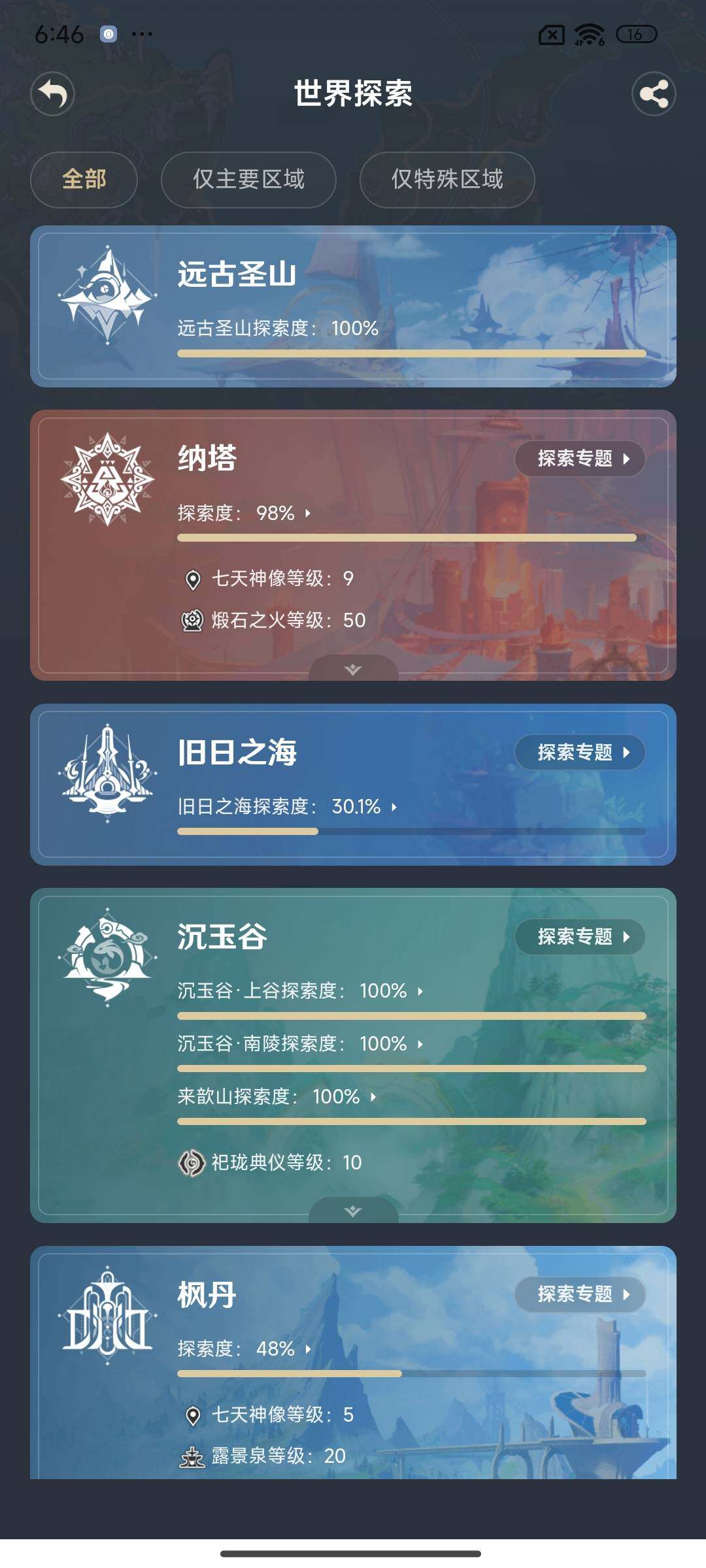 YSEY310885原神账号详情图22 YSEY310885原神账号详情图22