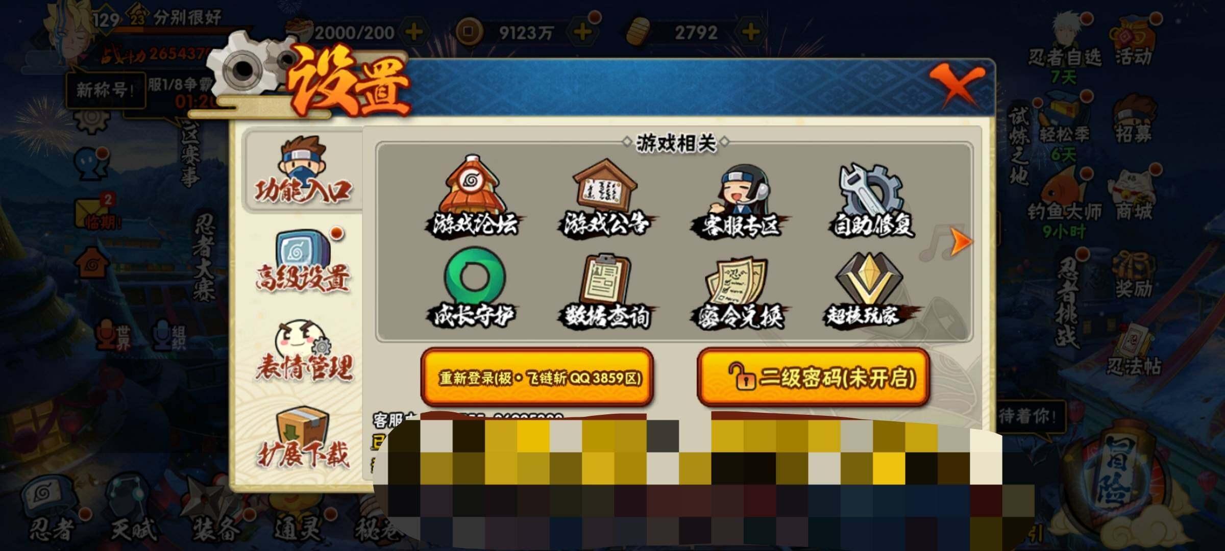 HYEY322837火影忍者账号详情图11 HYEY322837火影忍者账号详情图11