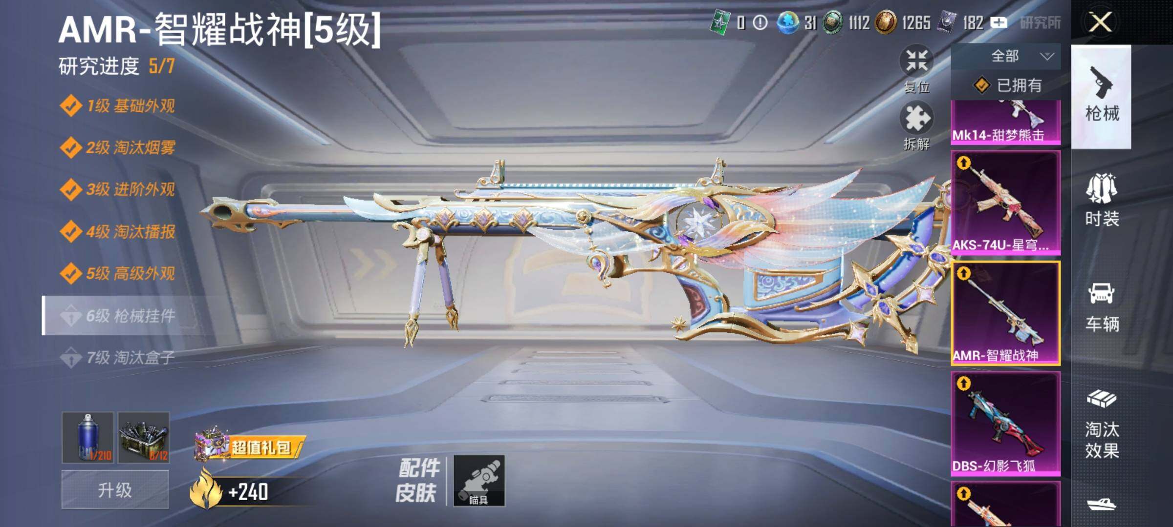 HPYXS3320775和平精英账号详情图17 HPYXS3320775和平精英账号详情图17