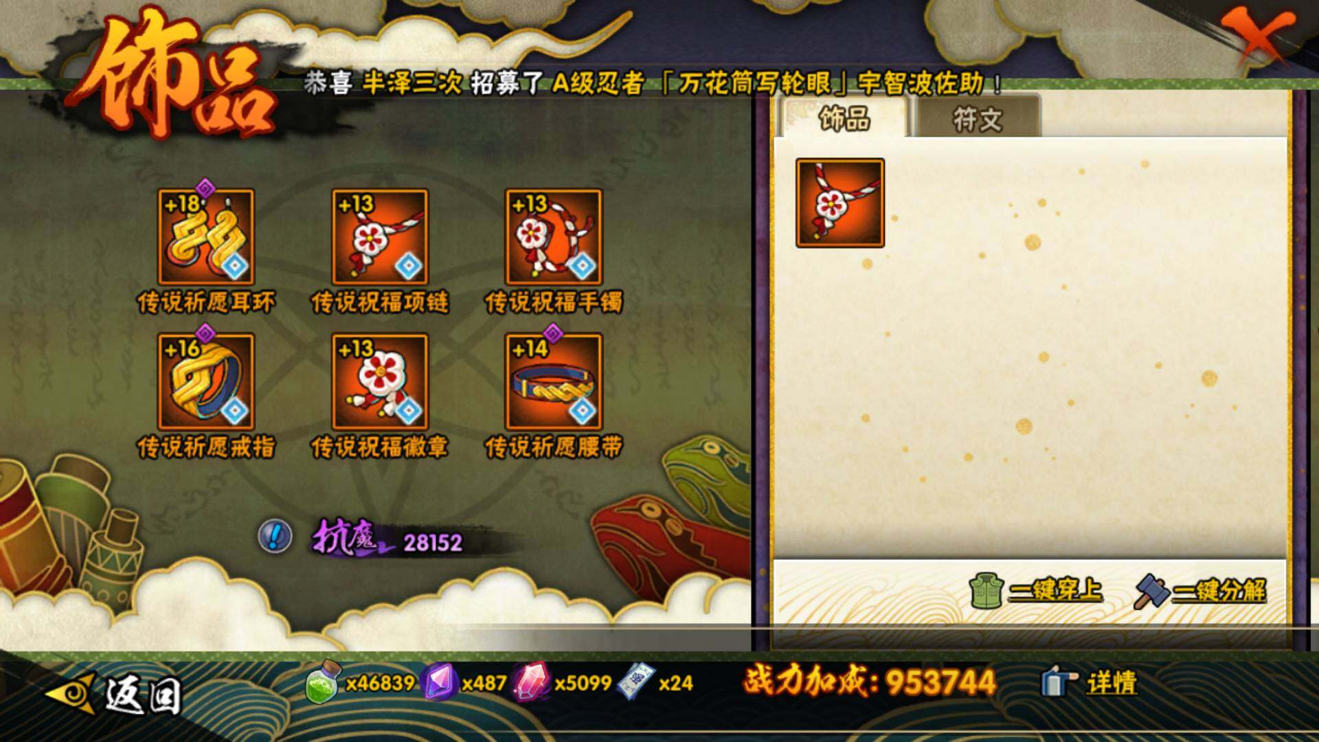 HYLFY322807火影忍者账号详情图21 HYLFY322807火影忍者账号详情图21