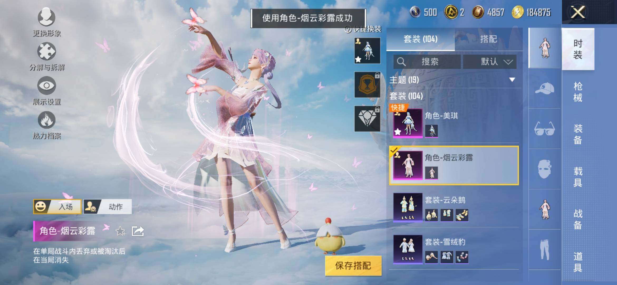 HPYXS3320716和平精英账号详情图5 HPYXS3320716和平精英账号详情图5