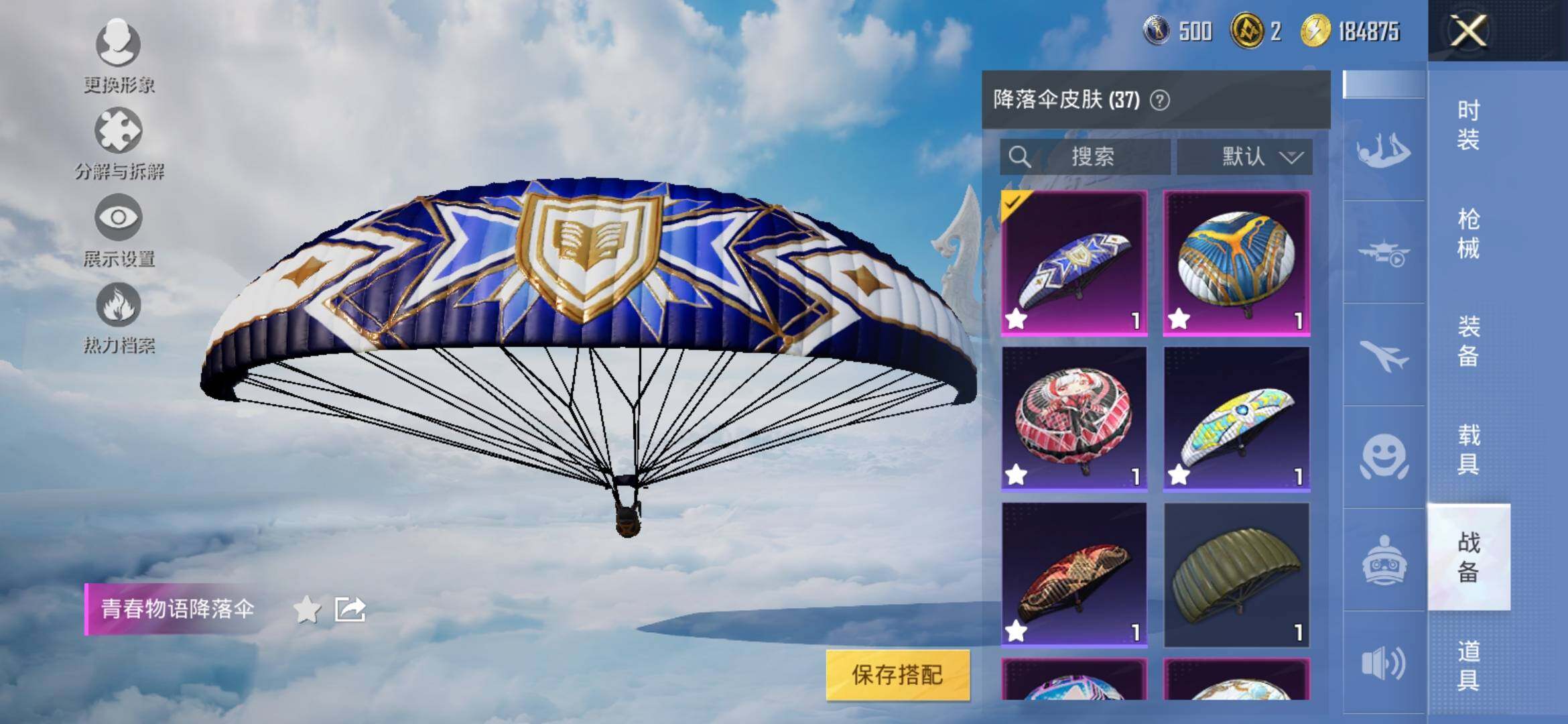 HPYXS3320716和平精英账号详情图12 HPYXS3320716和平精英账号详情图12