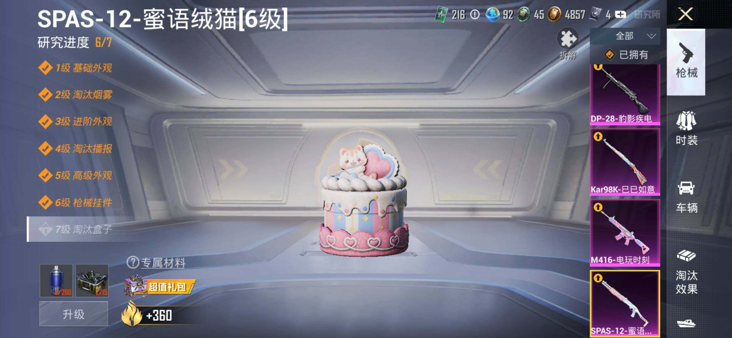 HPYXS3320716和平精英账号详情图9 HPYXS3320716和平精英账号详情图9