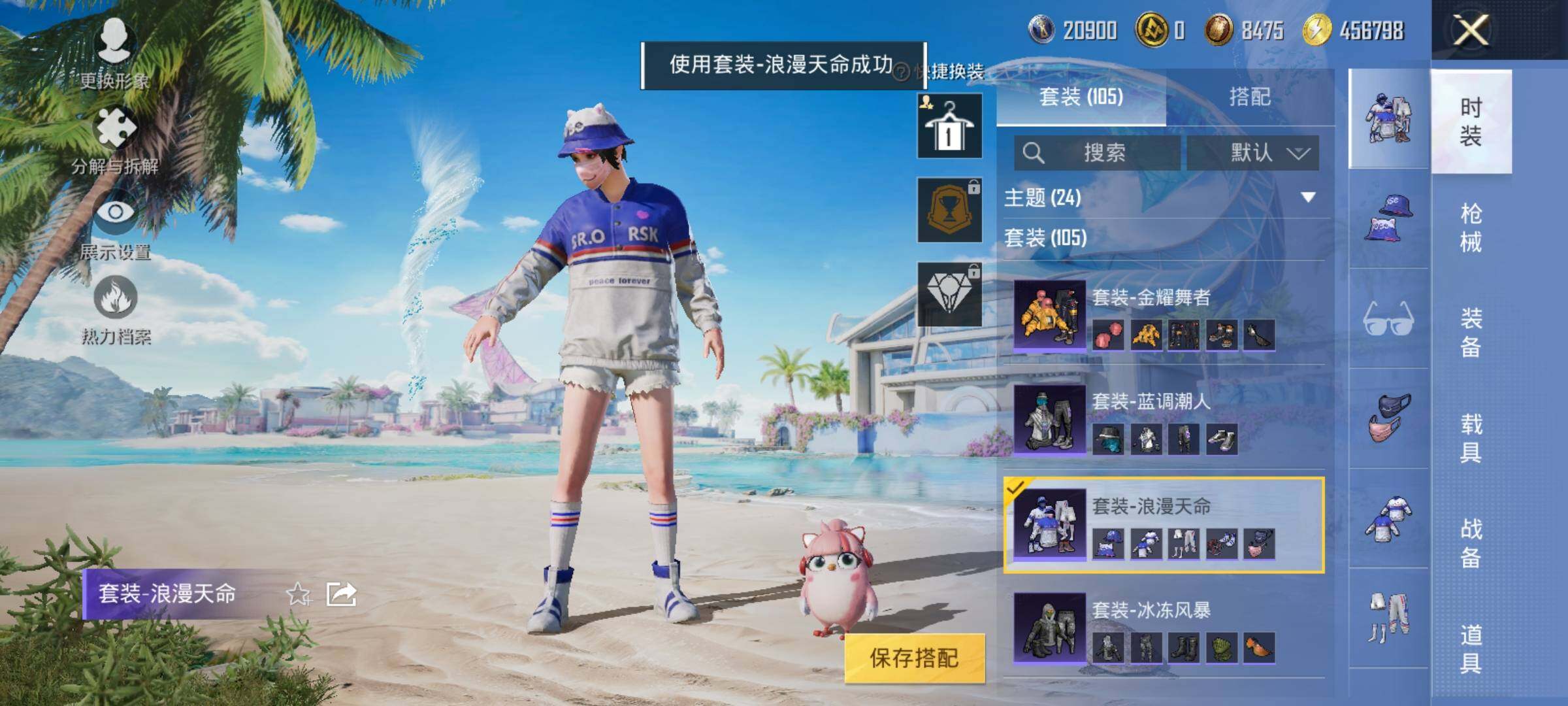 HPYXS3320784和平精英账号详情图12 HPYXS3320784和平精英账号详情图12