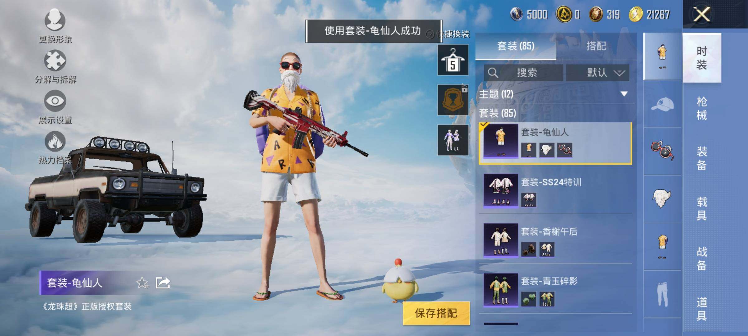 HPYXS3320794和平精英账号详情图6 HPYXS3320794和平精英账号详情图6