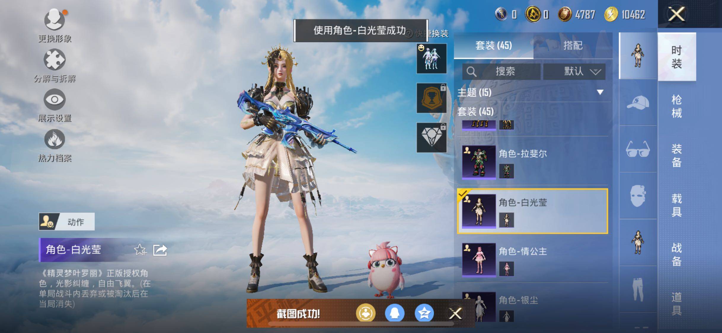 HPYXS3320864和平精英账号详情图7 HPYXS3320864和平精英账号详情图7