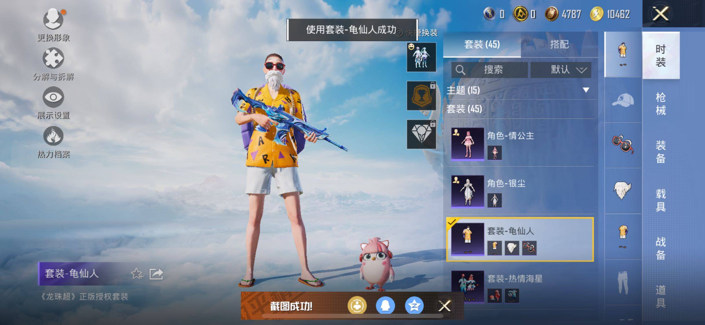 HPYXS3320864和平精英账号详情图8 HPYXS3320864和平精英账号详情图8
