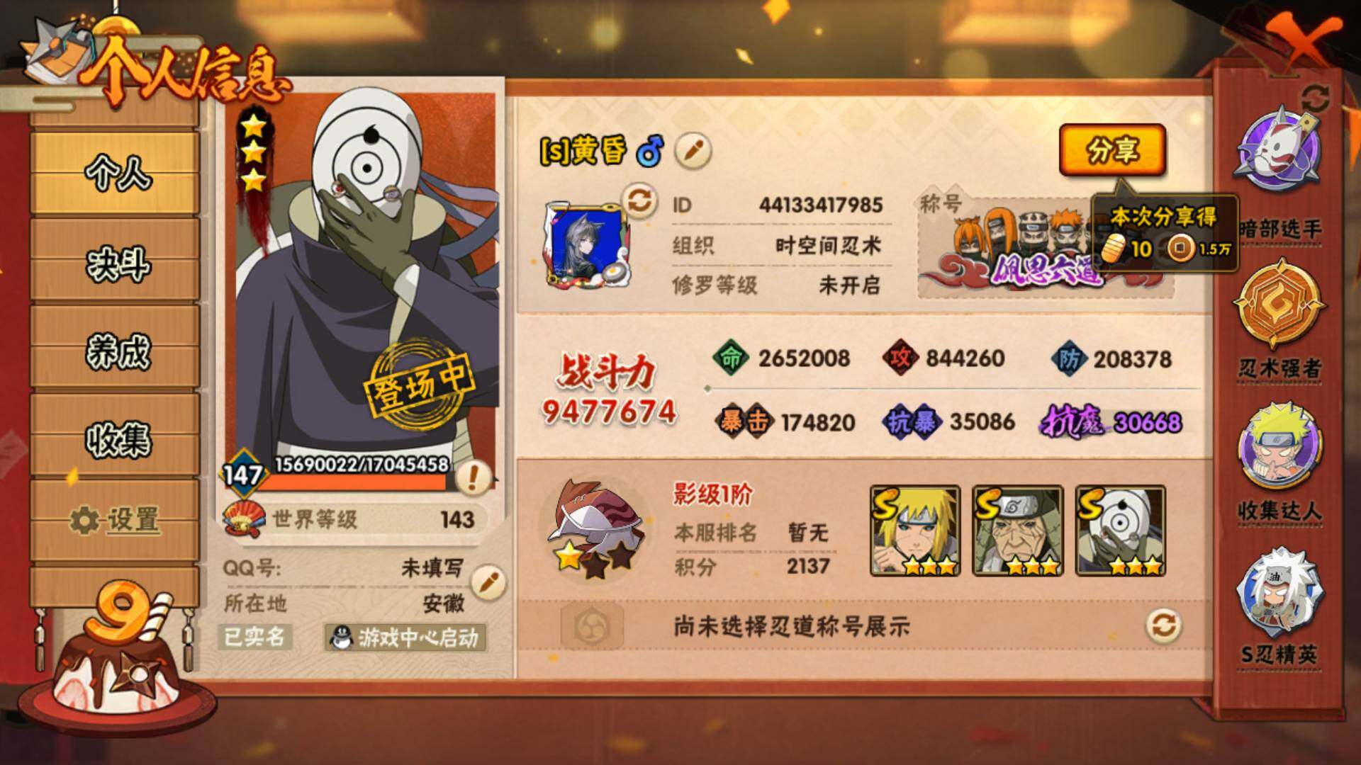 HYLFY322811火影忍者账号详情图3
