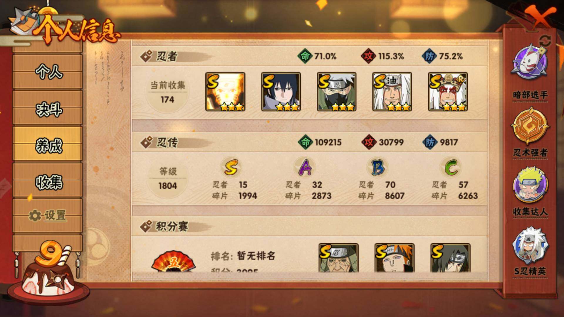 HYLFY322811火影忍者账号详情图4