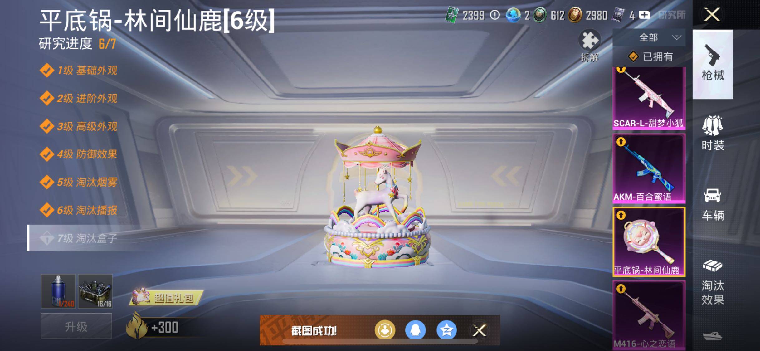 HPYXS3321613和平精英账号详情图23 HPYXS3321613和平精英账号详情图23