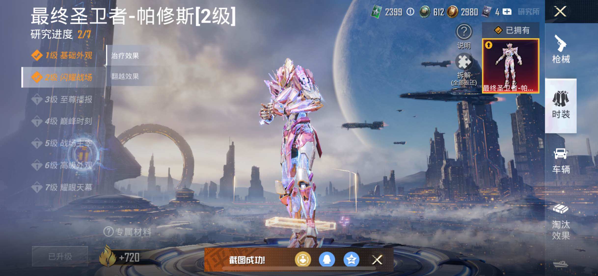 HPYXS3321613和平精英账号详情图25 HPYXS3321613和平精英账号详情图25