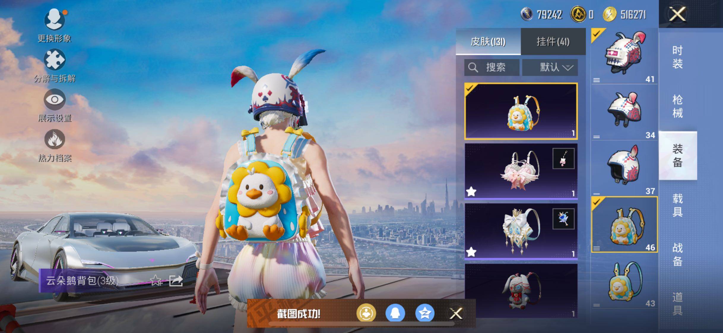 HPYXS3321591和平精英账号详情图22
