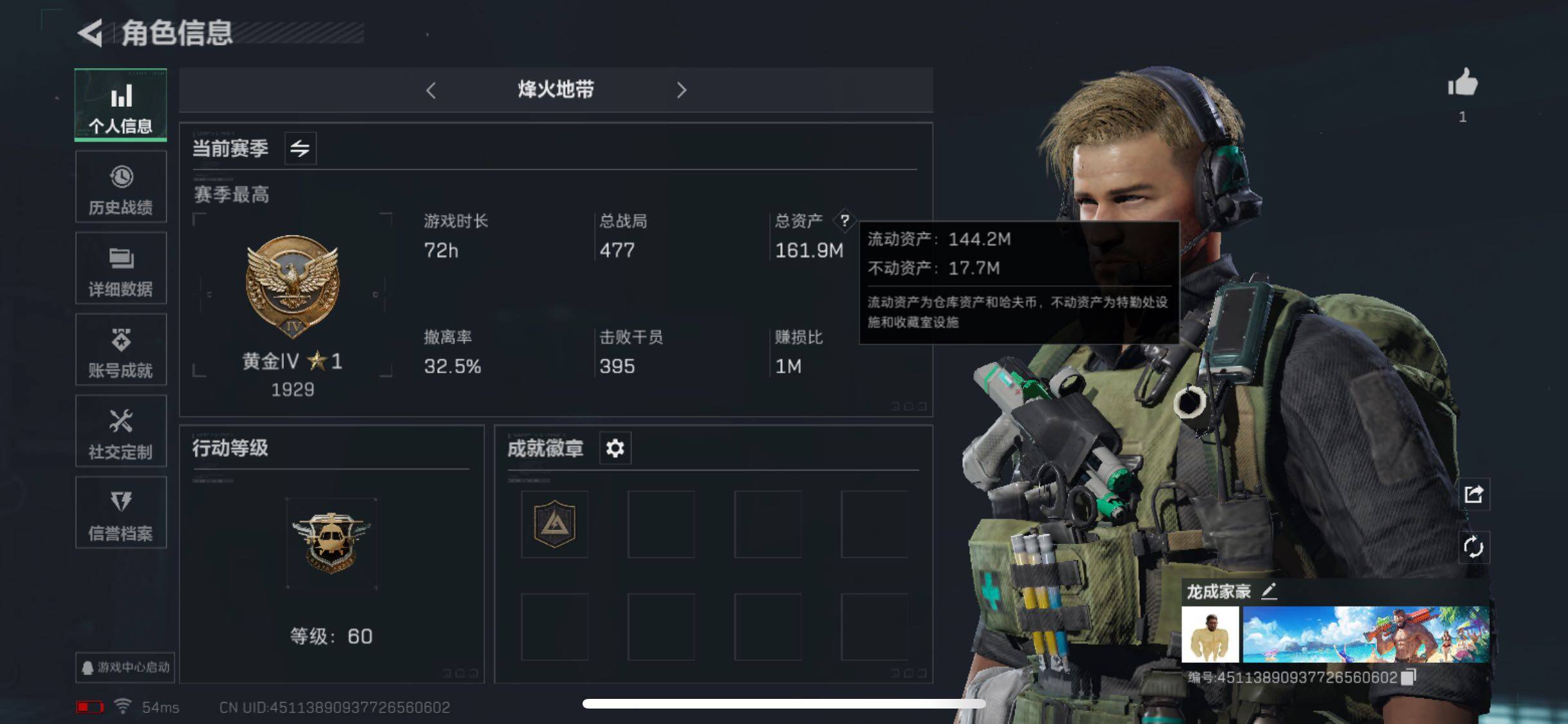 三角洲行动账号QQ【6体4负·160M资产】【Q区三端互通】【无二次-9.29出二次】ASYs3425-特勤处：仓库8级/训练中心6级/靶场4级-总资产161M-哈夫币6762W-烽火等级：60级【勾选了部分账号，详