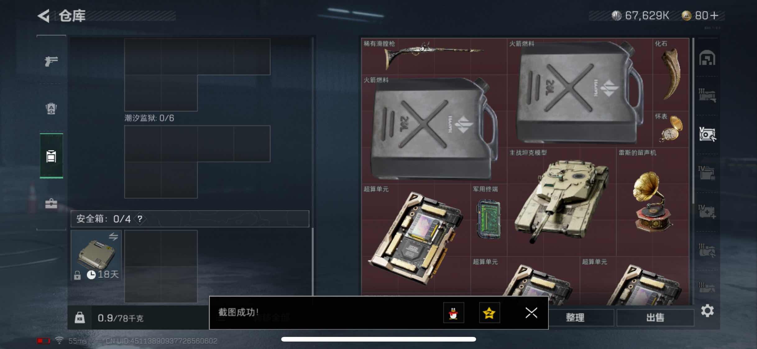 SJZYXS326650三角洲行动账号详情图12