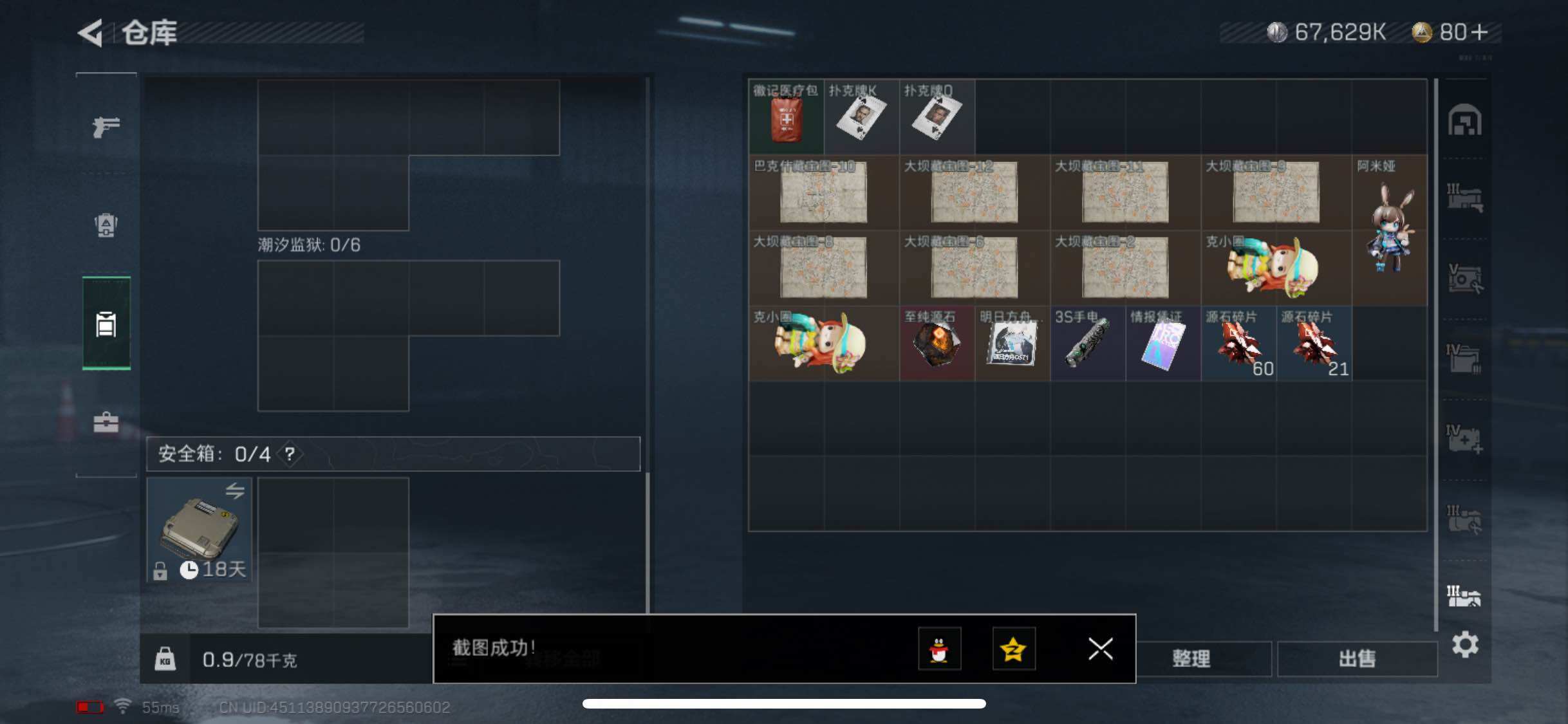 SJZYXS326650三角洲行动账号详情图16