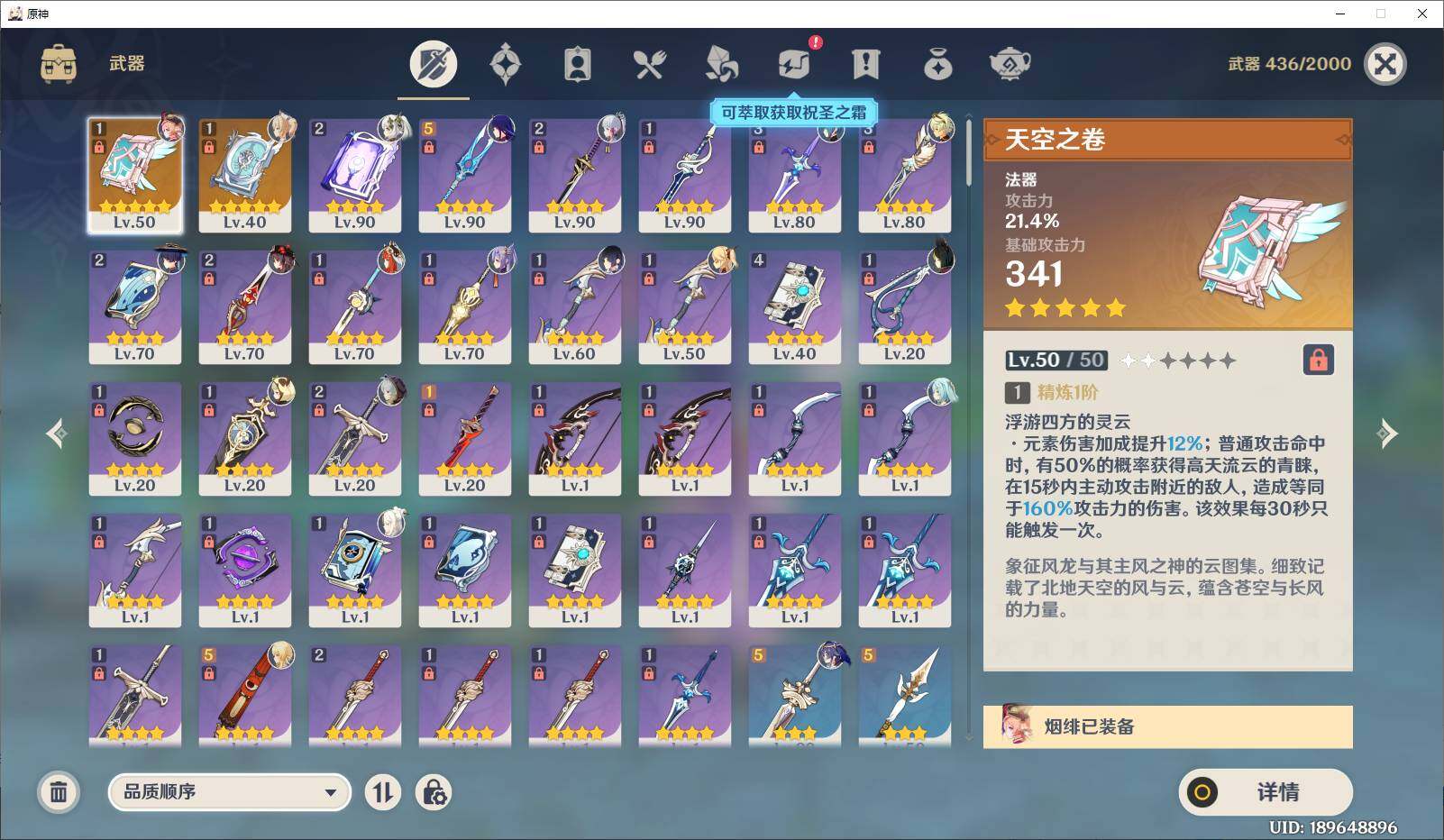 YSEY310914原神账号详情图9 YSEY310914原神账号详情图9