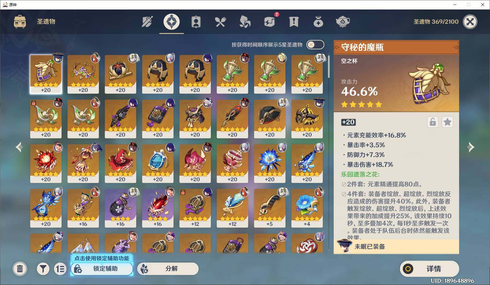 YSEY310914原神账号详情图10 YSEY310914原神账号详情图10