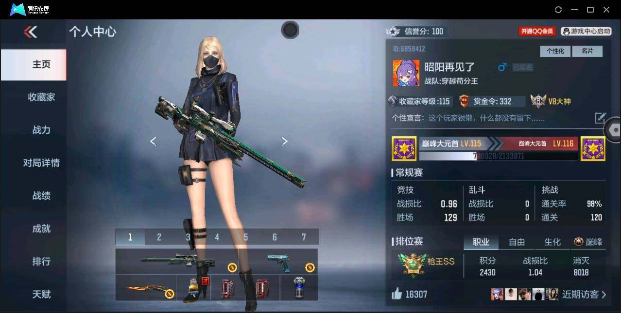 CFMYYH346861枪战王者账号详情图6 CFMYYH346861枪战王者账号详情图6