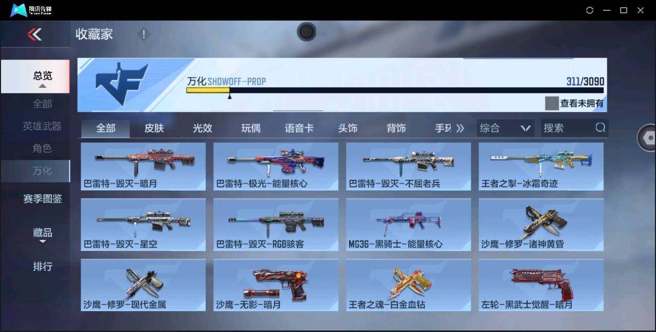 CFMYYH346861枪战王者账号详情图30 CFMYYH346861枪战王者账号详情图30