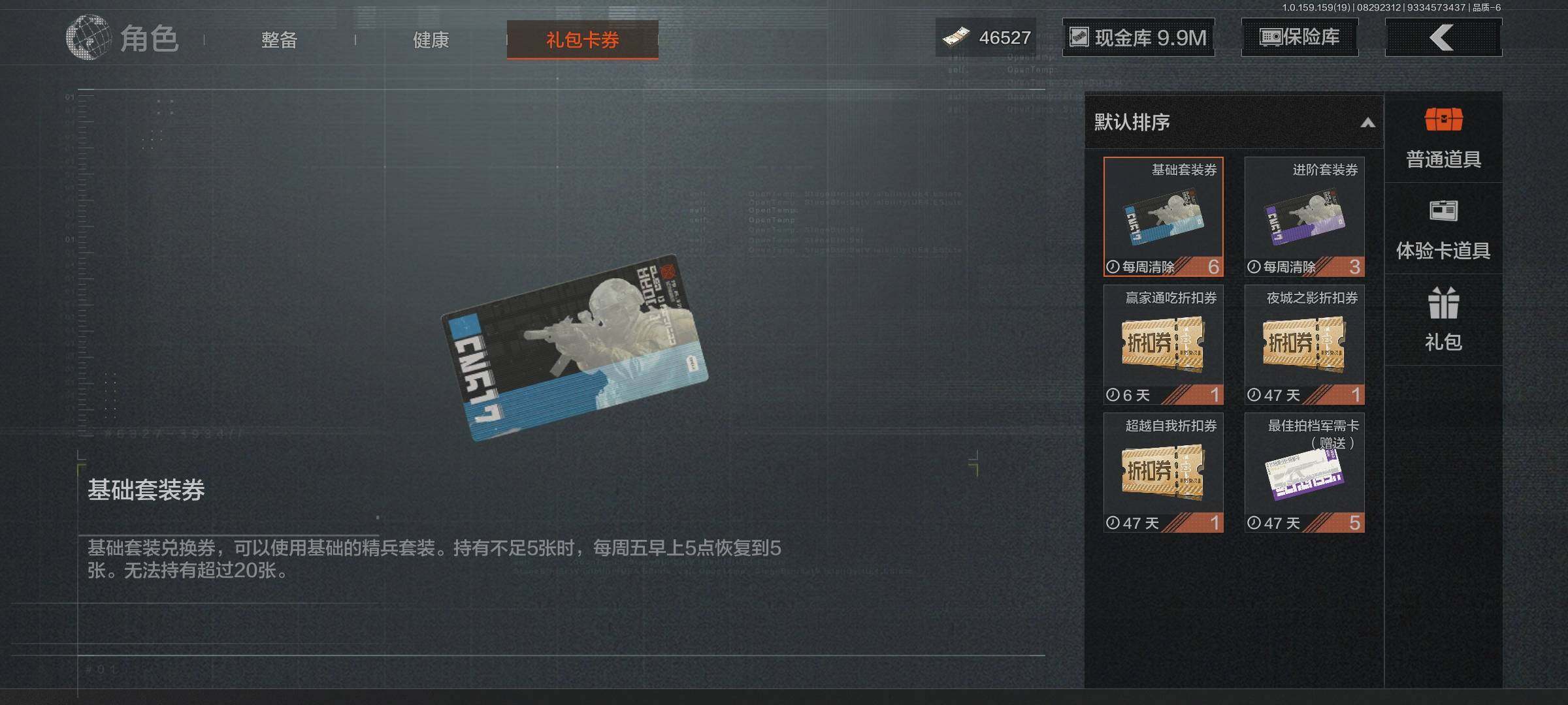 AQEY36203暗区突围账号详情图21 AQEY36203暗区突围账号详情图21
