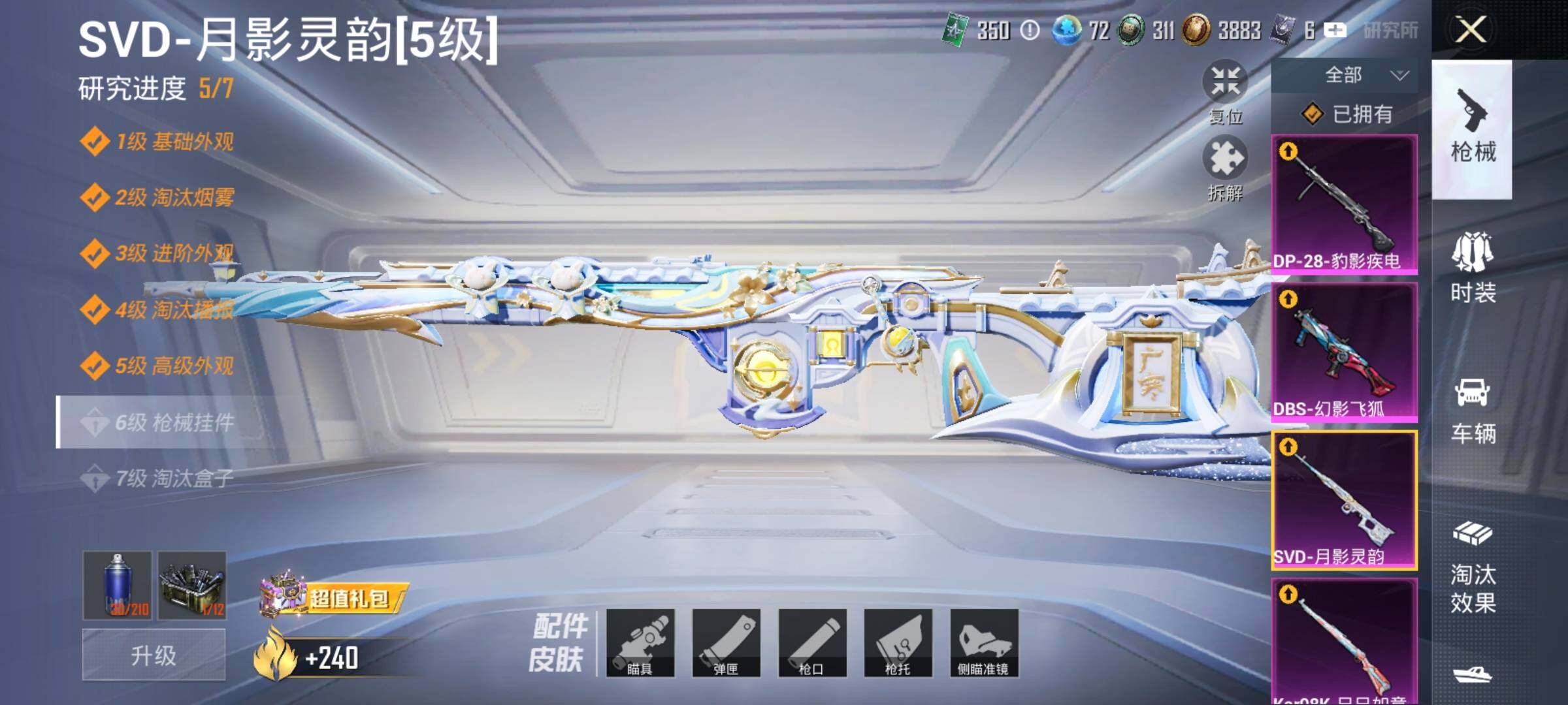 HPYXS3321604和平精英账号详情图17 HPYXS3321604和平精英账号详情图17