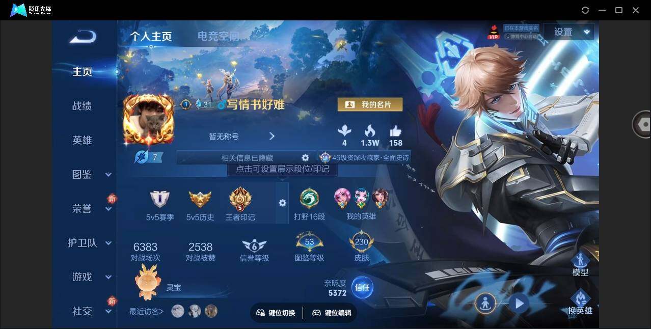 WZYYH3265457王者荣耀账号详情图6 WZYYH3265457王者荣耀账号详情图6