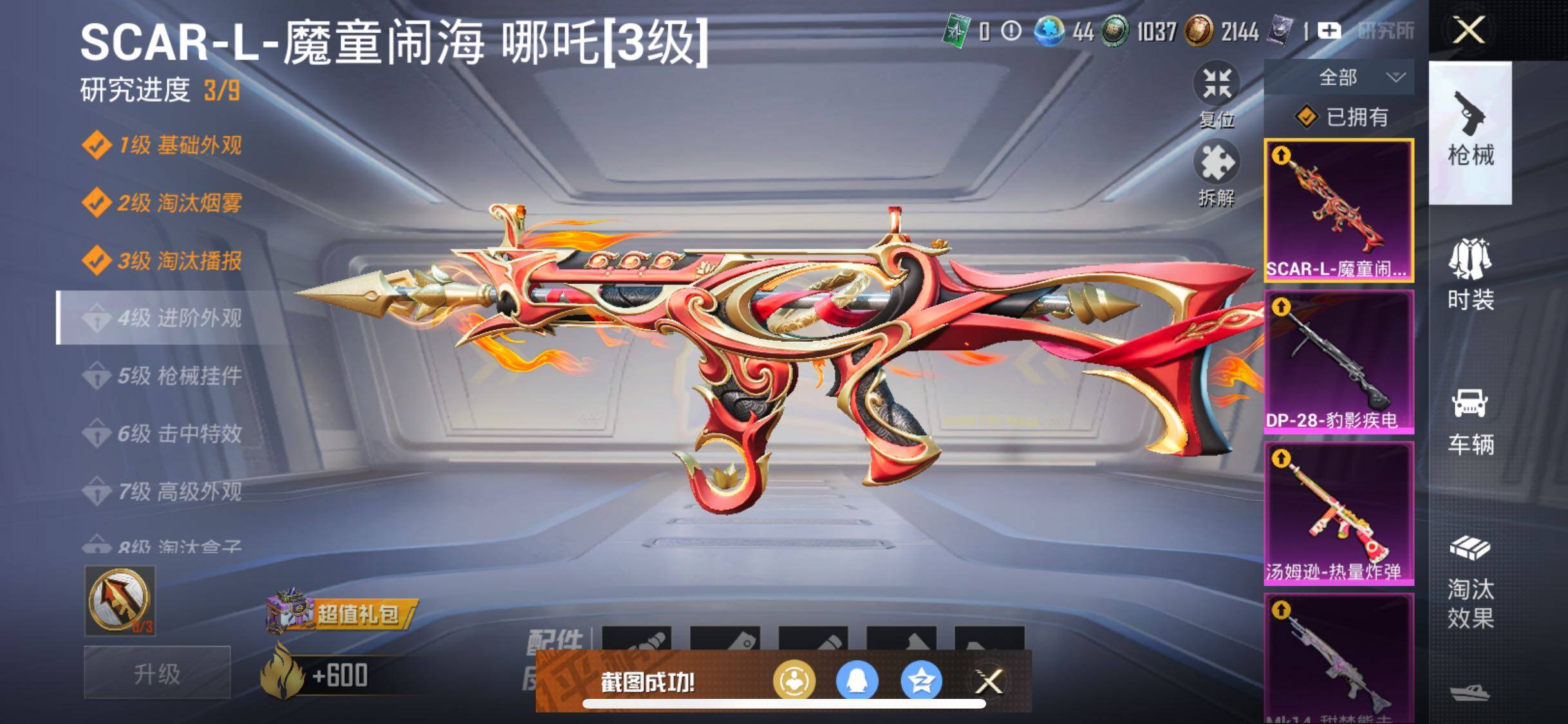 HPYXS3322124和平精英账号详情图21