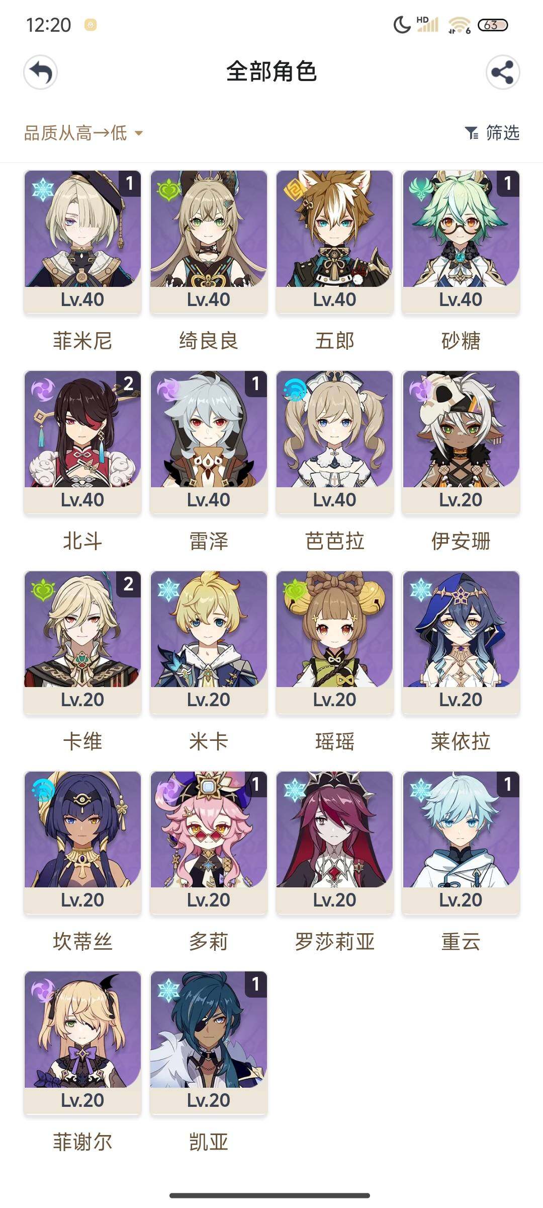YSEY310884原神账号详情图5 YSEY310884原神账号详情图5